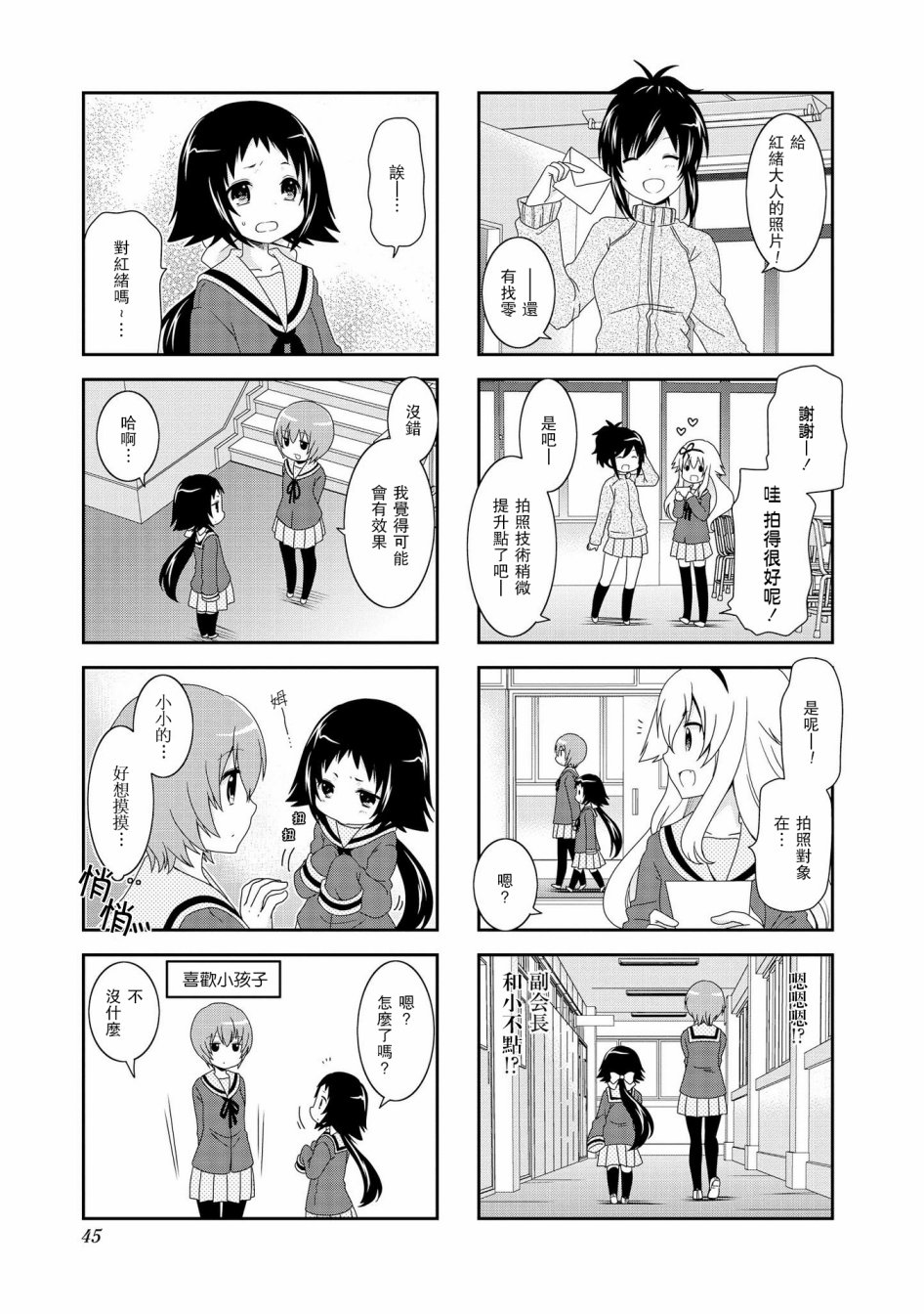 未确认进行式第71话