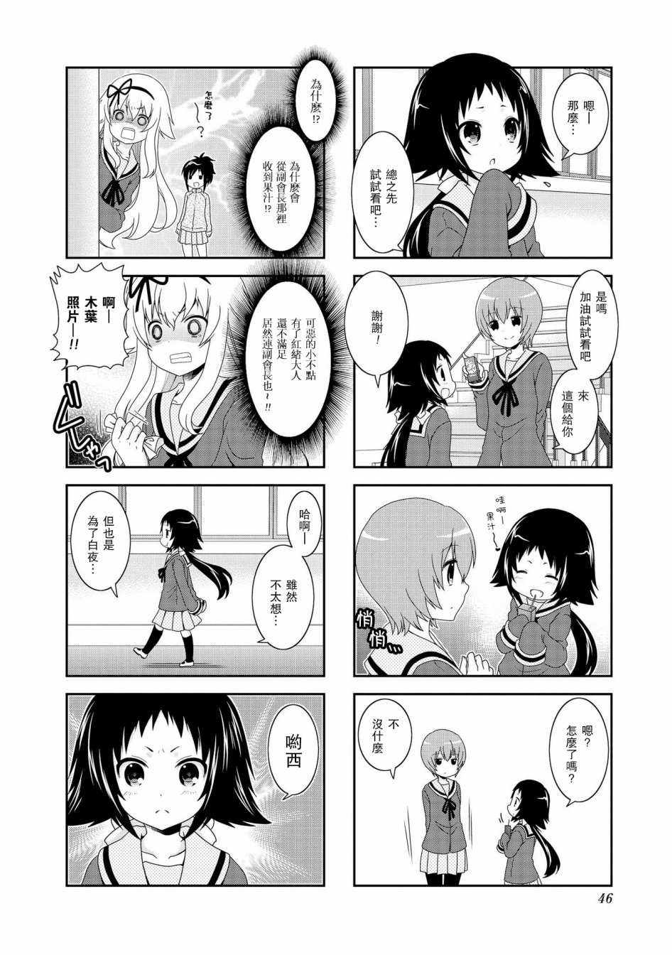未确认进行式第71话