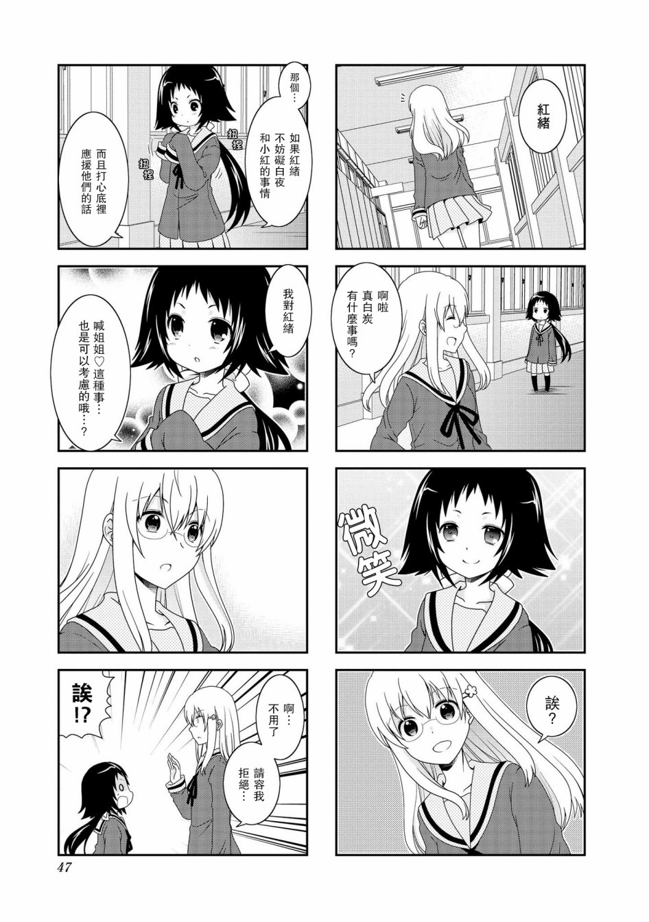 未确认进行式第71话