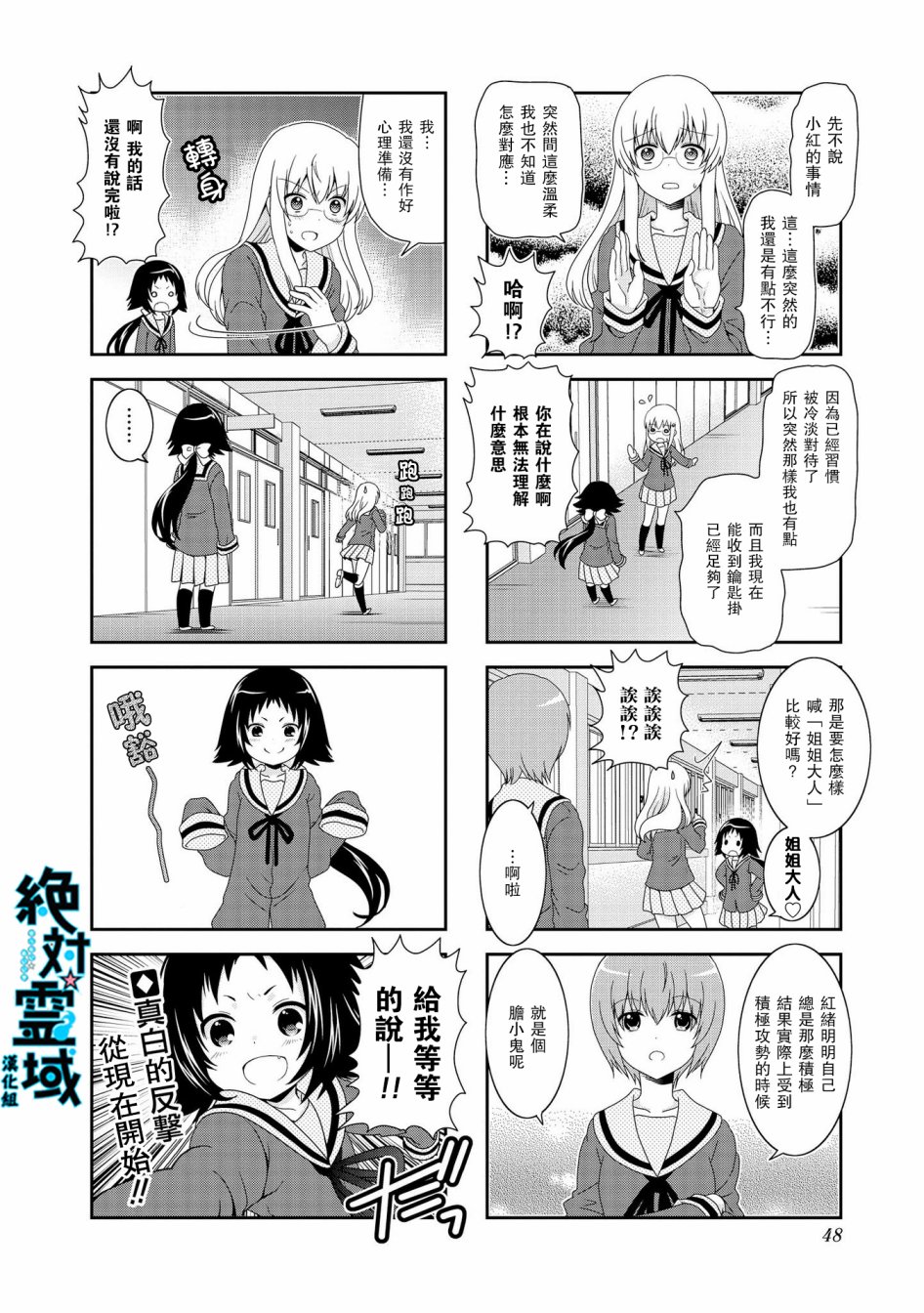 未确认进行式第71话