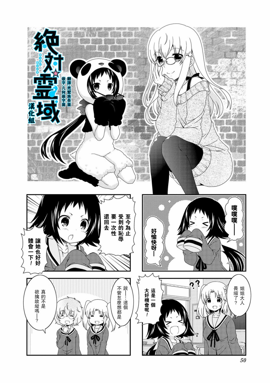 未确认进行式第72话