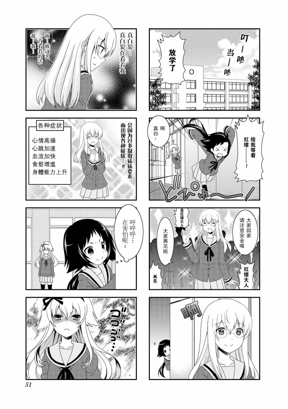 未确认进行式第72话