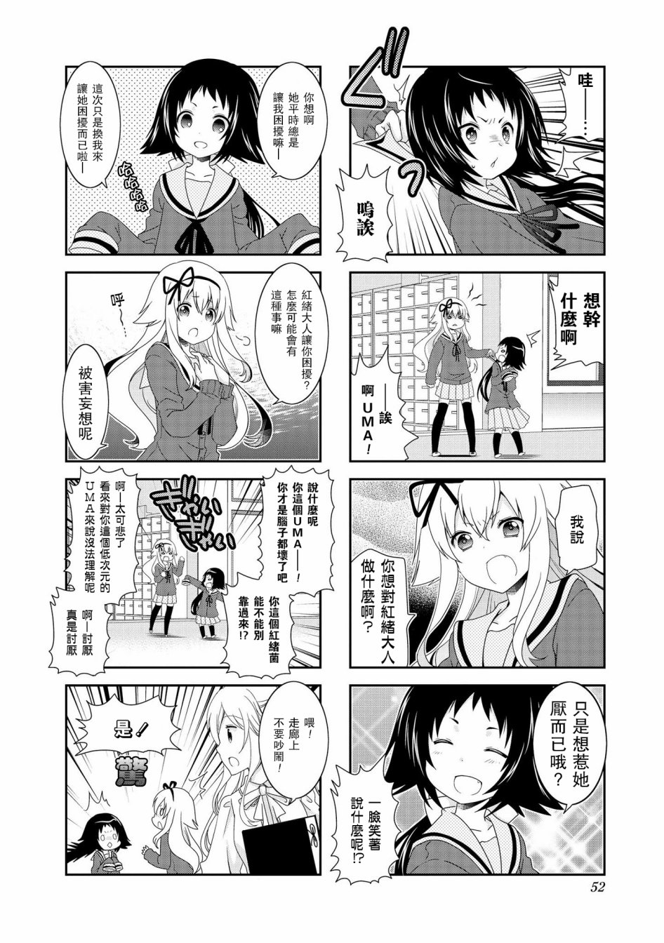 未确认进行式第72话