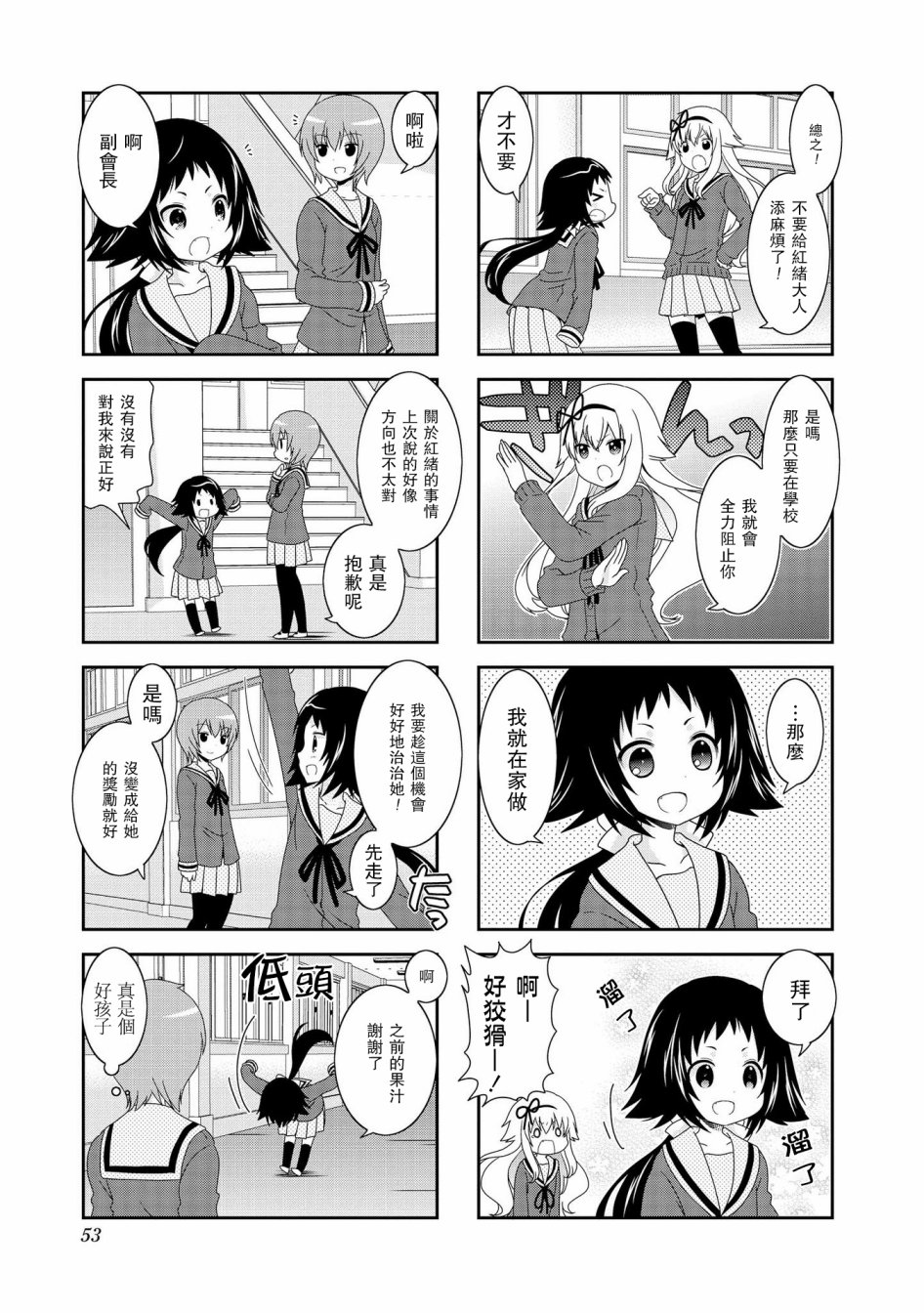 未确认进行式第72话