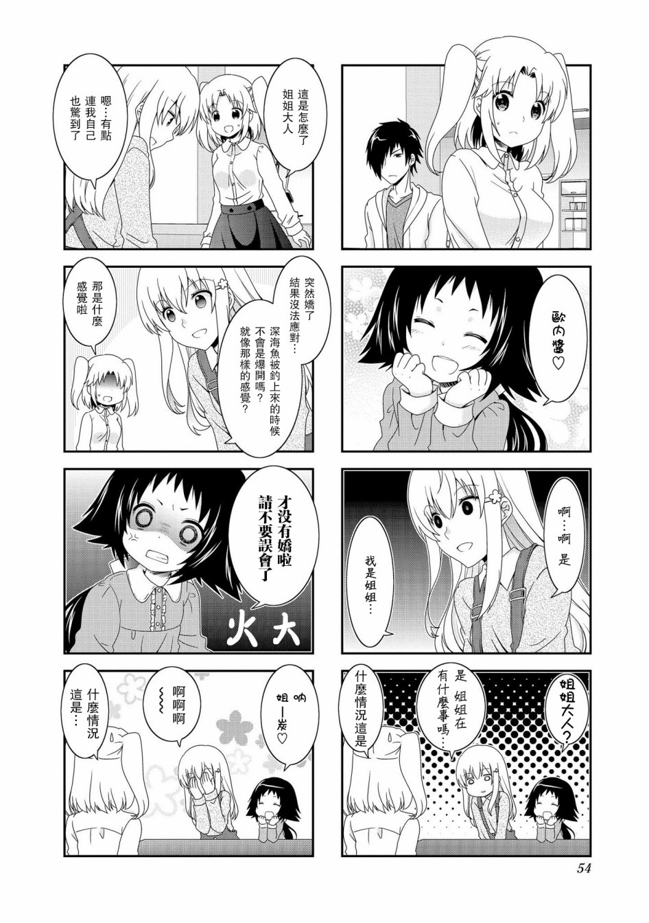 未确认进行式第72话