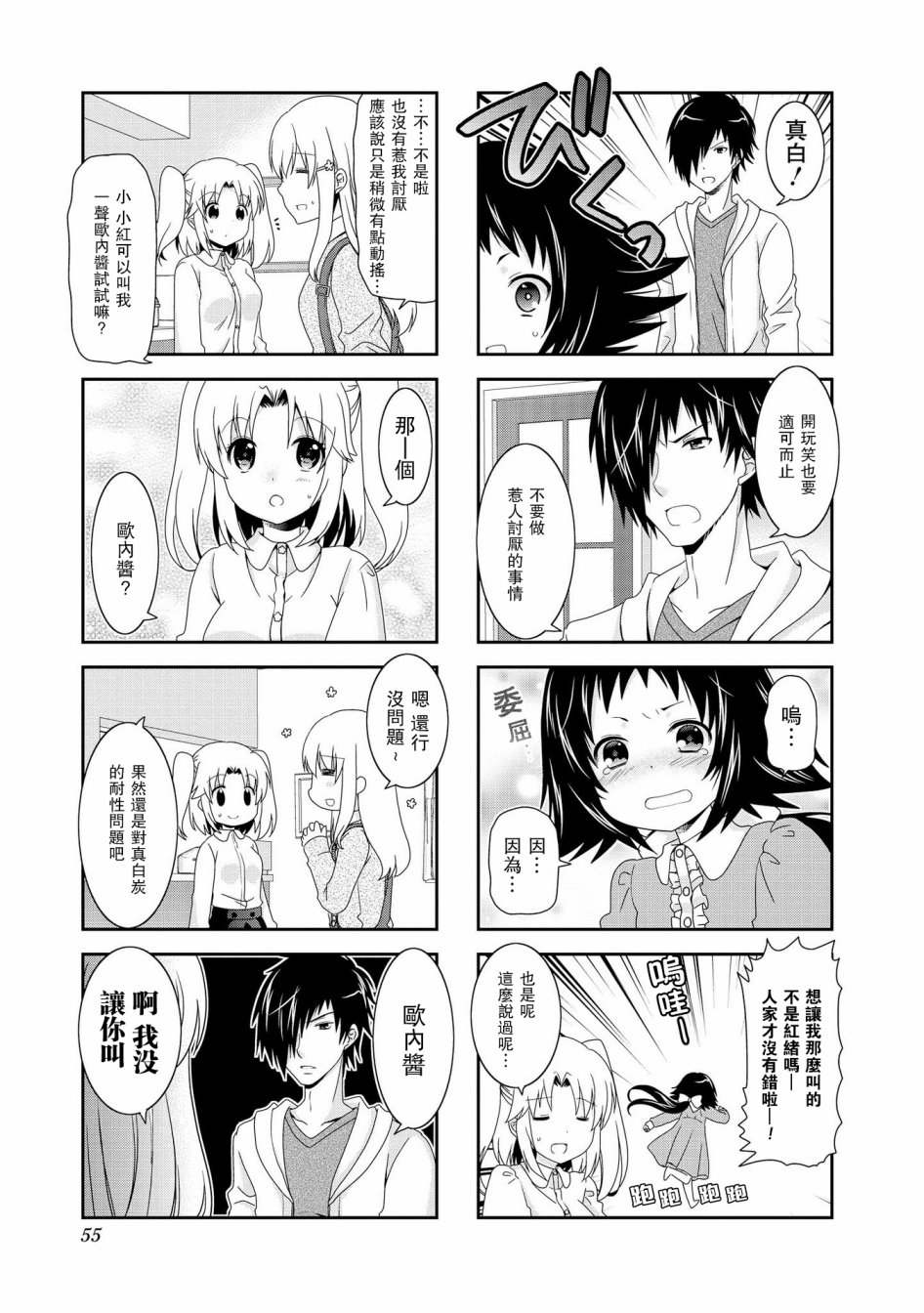 未确认进行式第72话