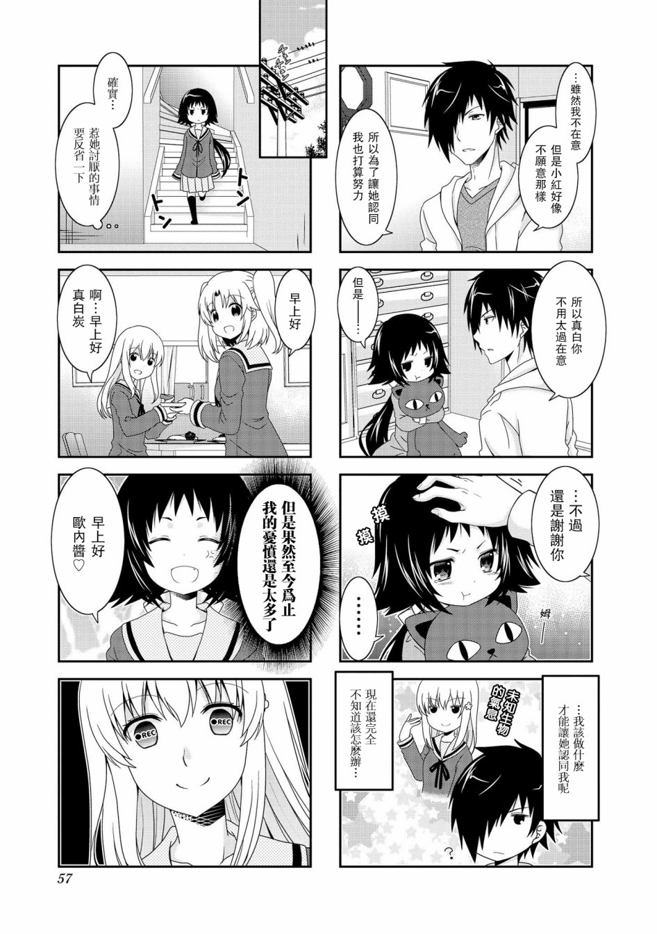 未确认进行式第72话