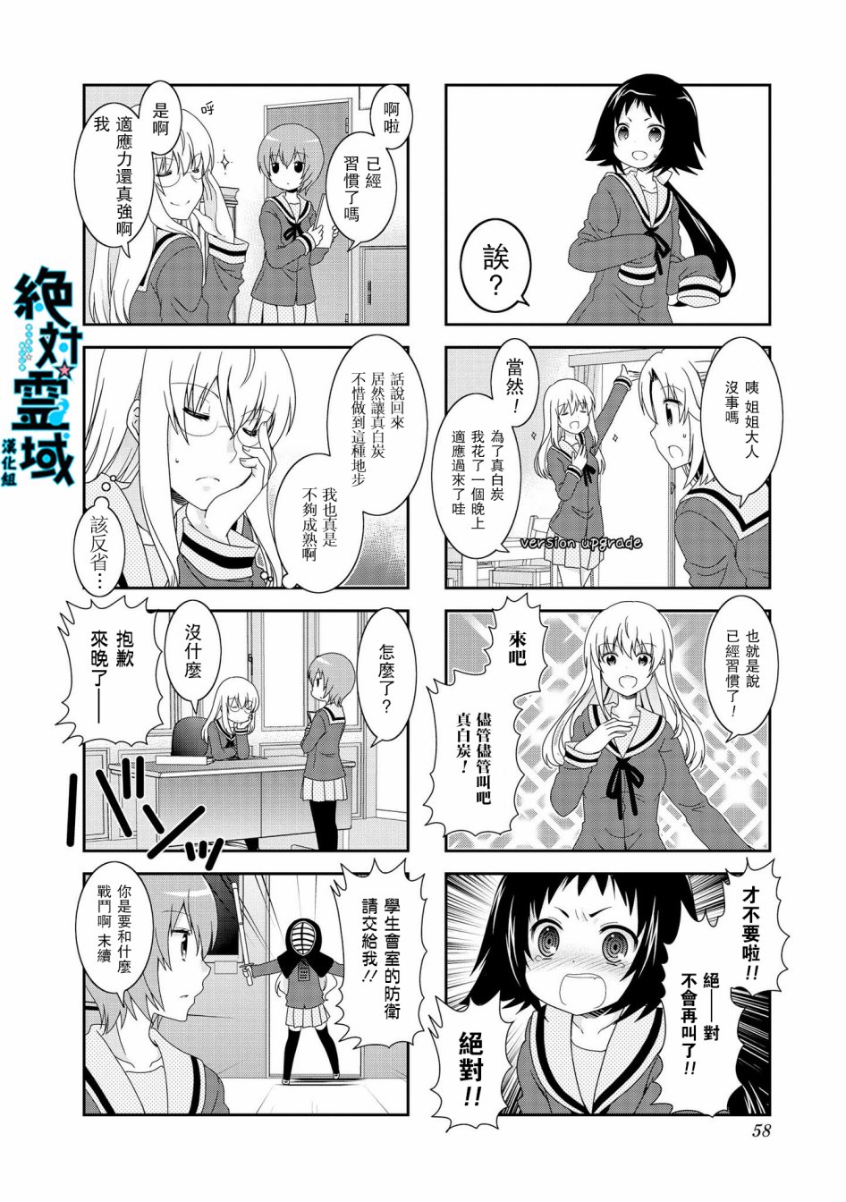 未确认进行式第72话
