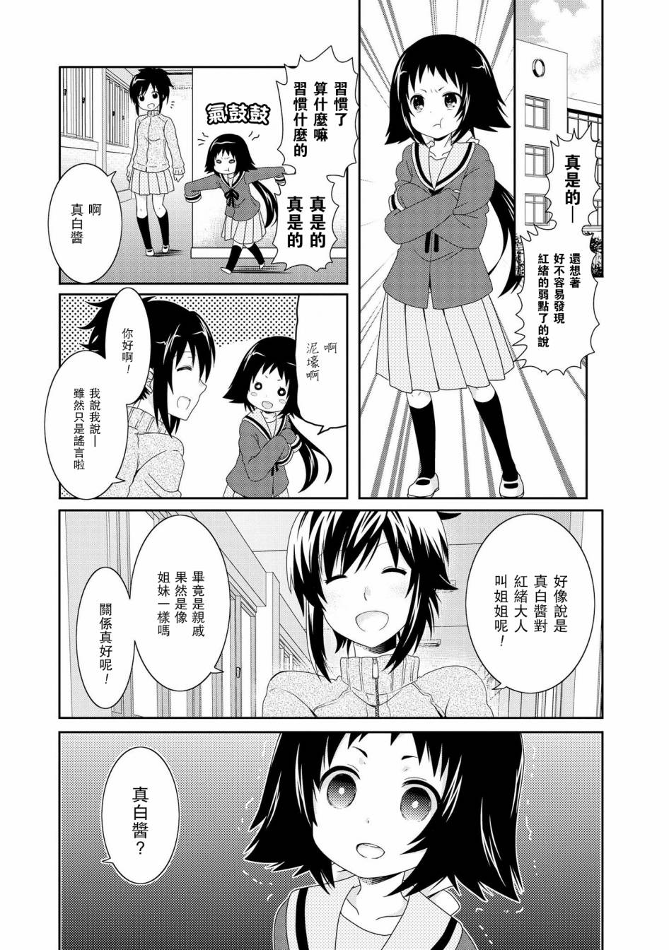 未确认进行式第73话