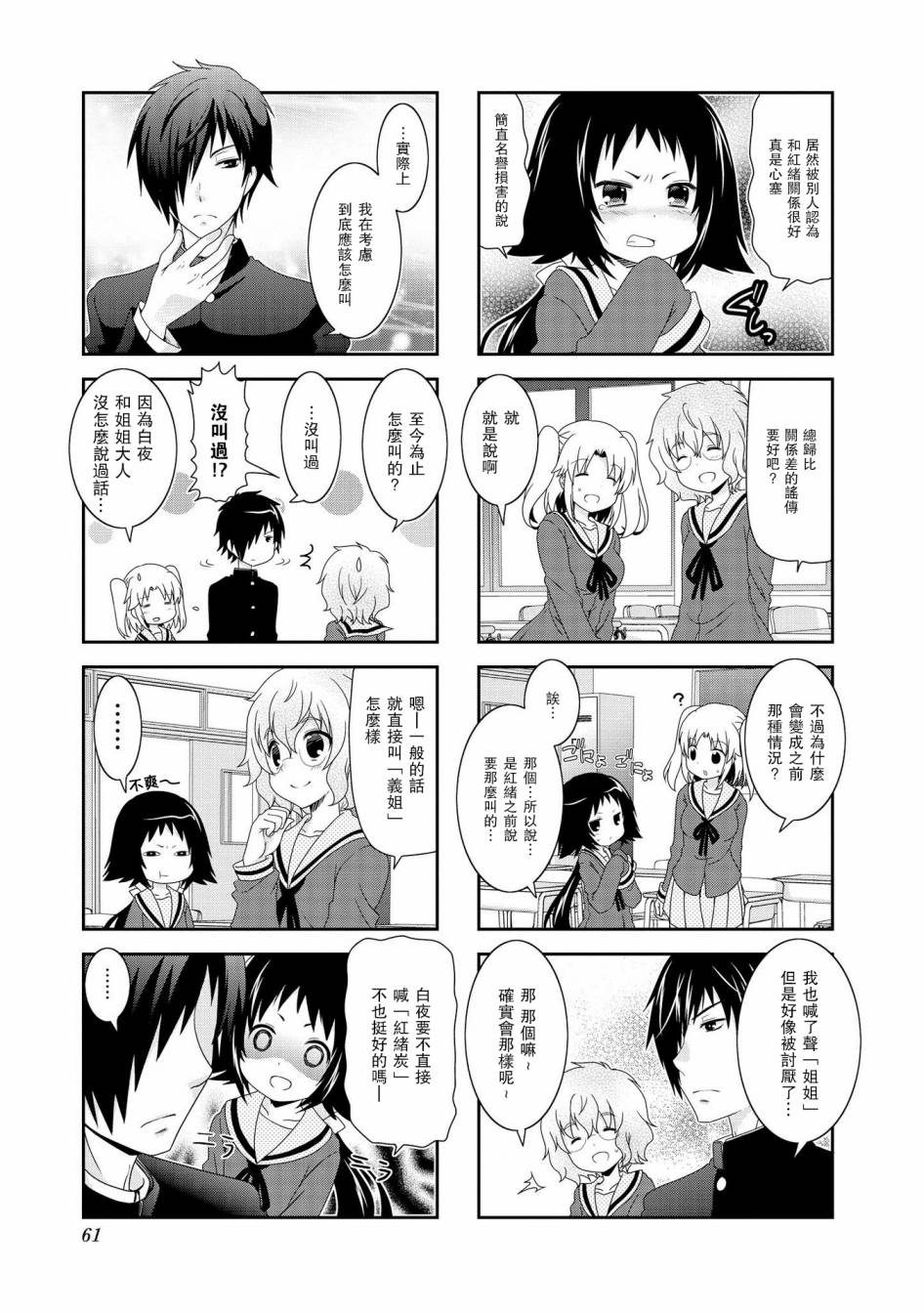 未确认进行式第73话