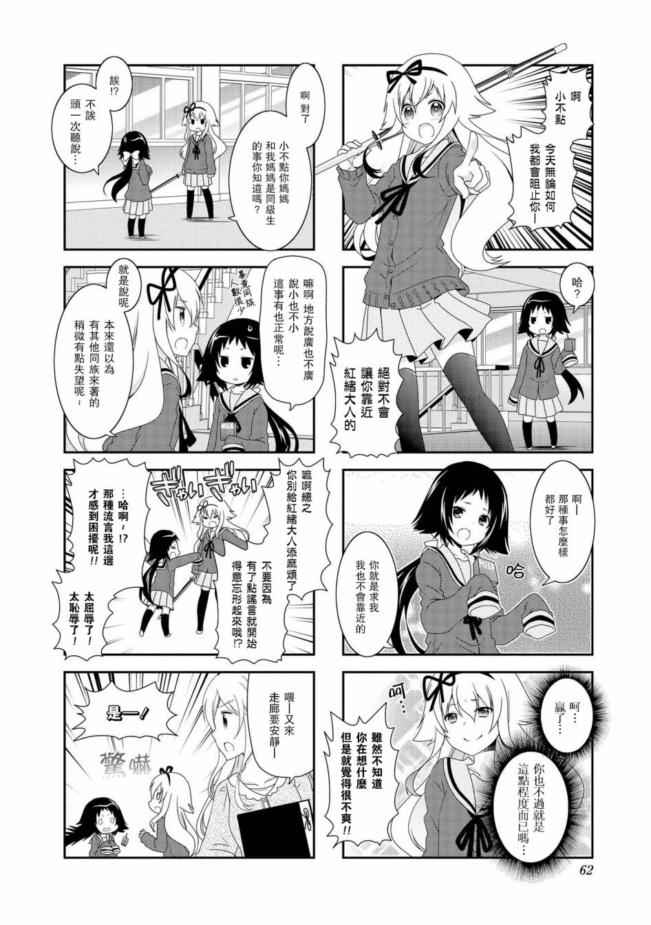 未确认进行式第73话