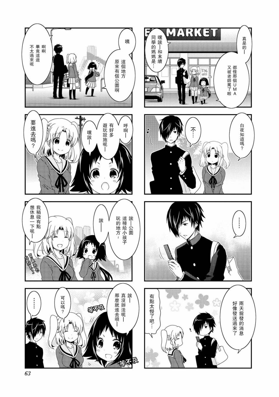 未确认进行式第73话