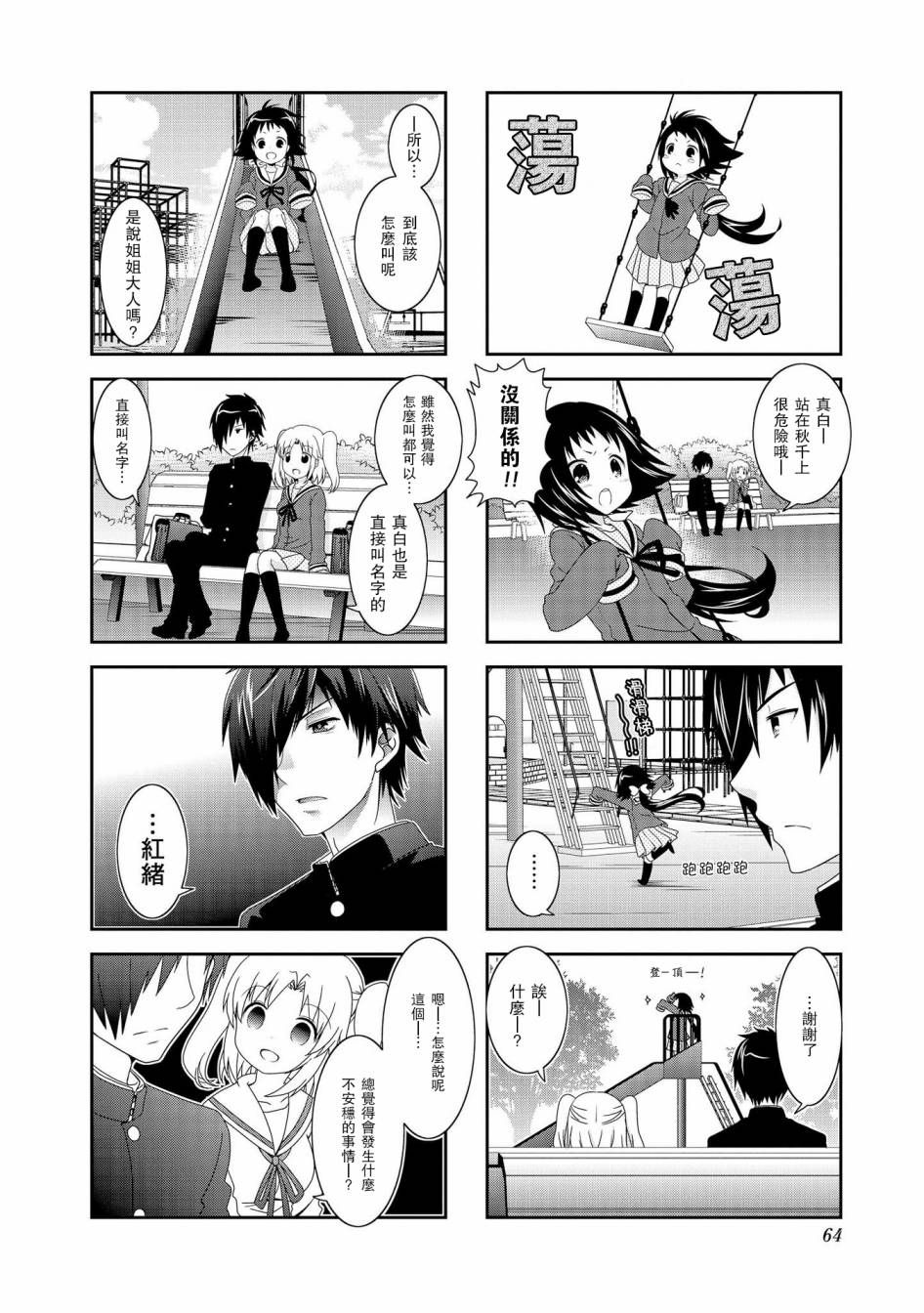 未确认进行式第73话