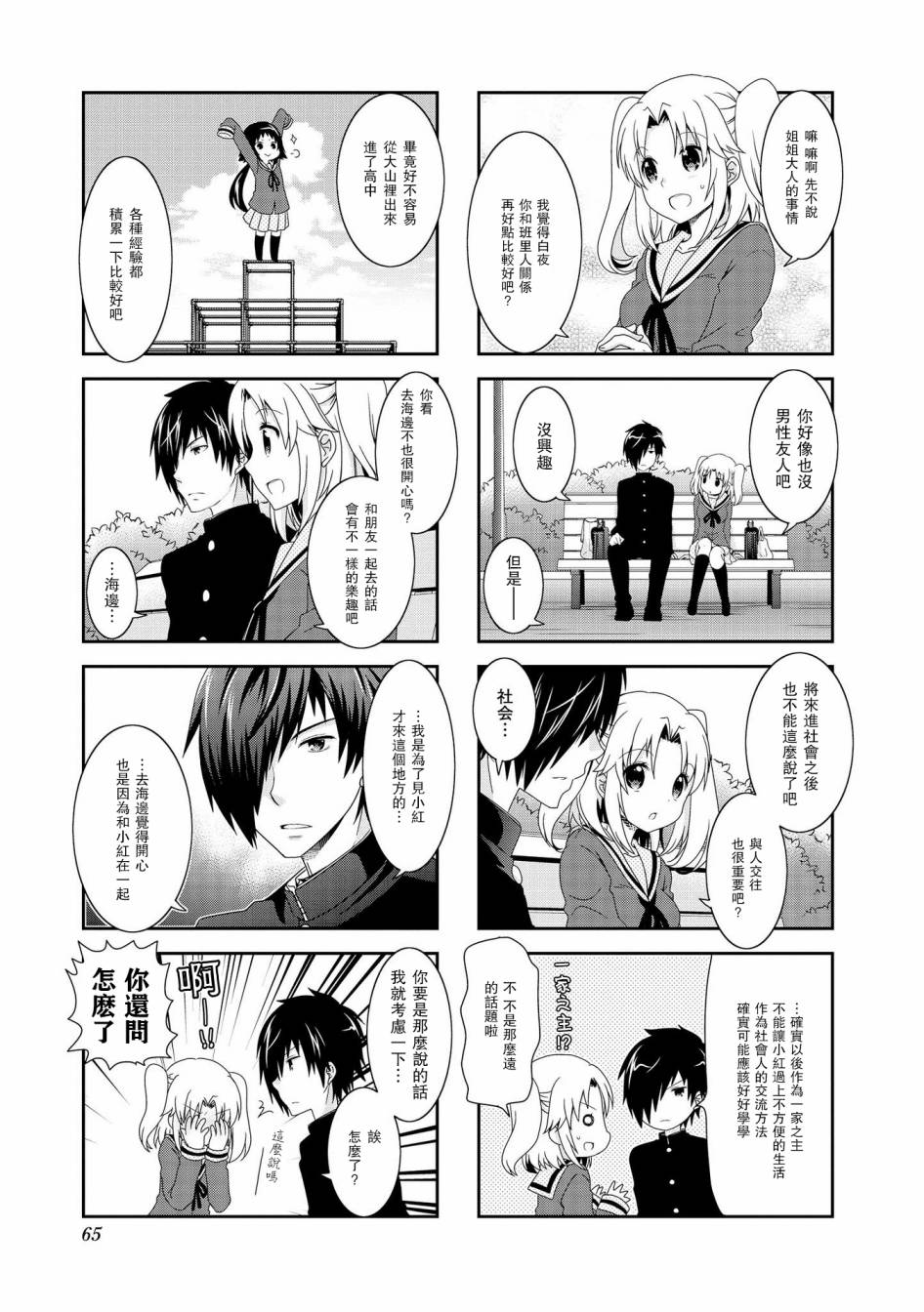 未确认进行式第73话