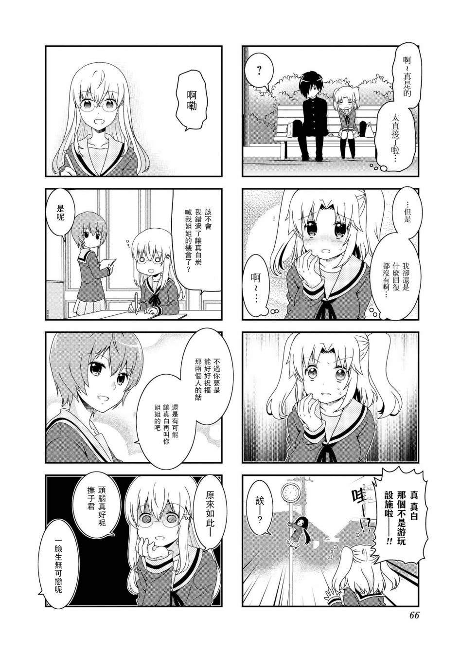 未确认进行式第73话