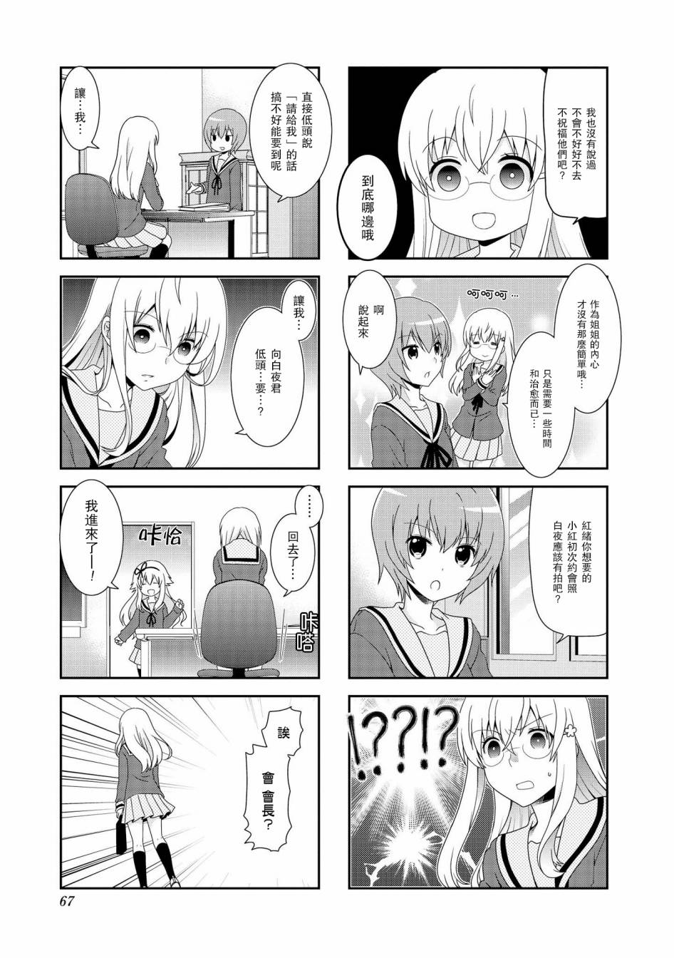 未确认进行式第73话
