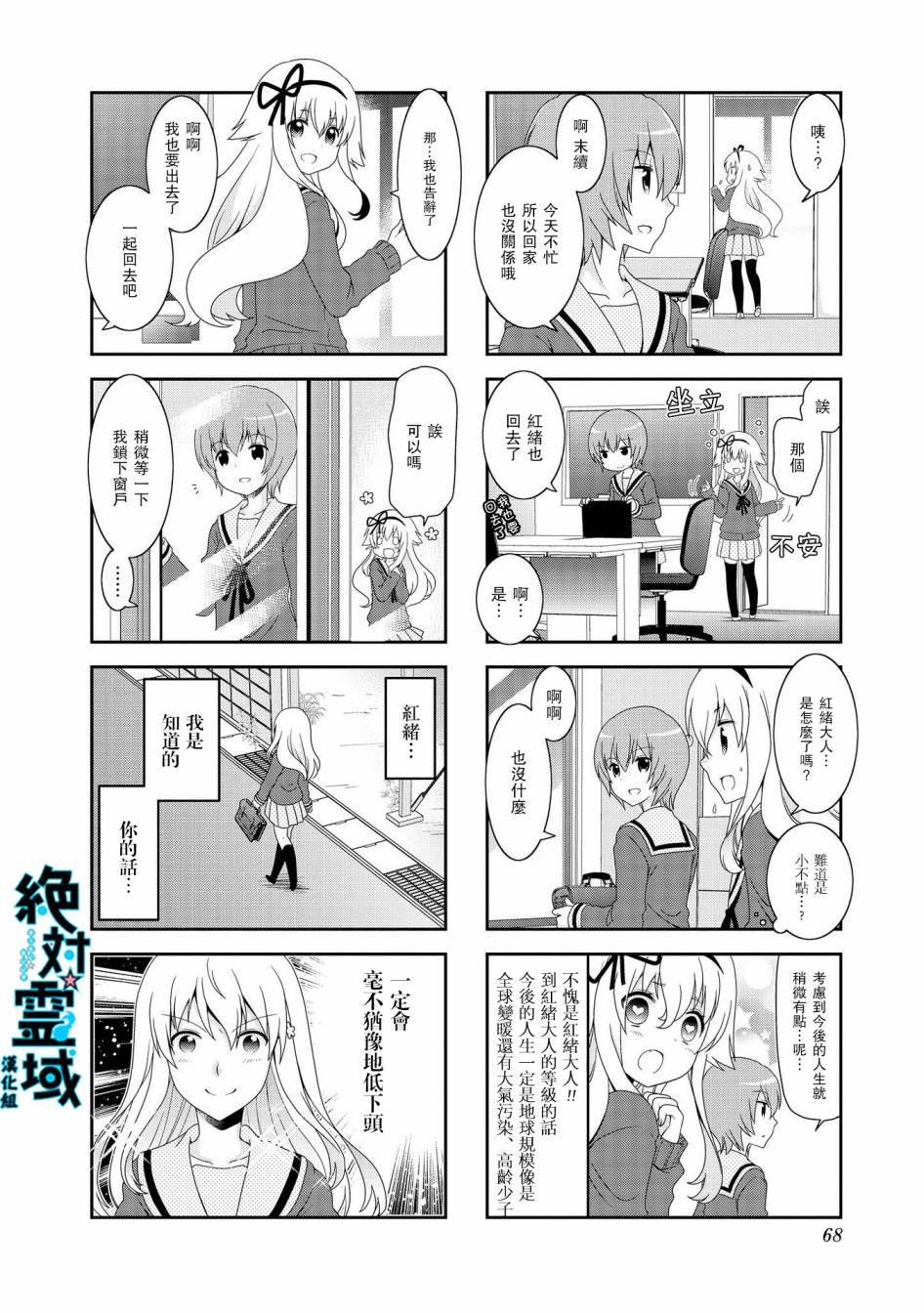 未确认进行式第73话