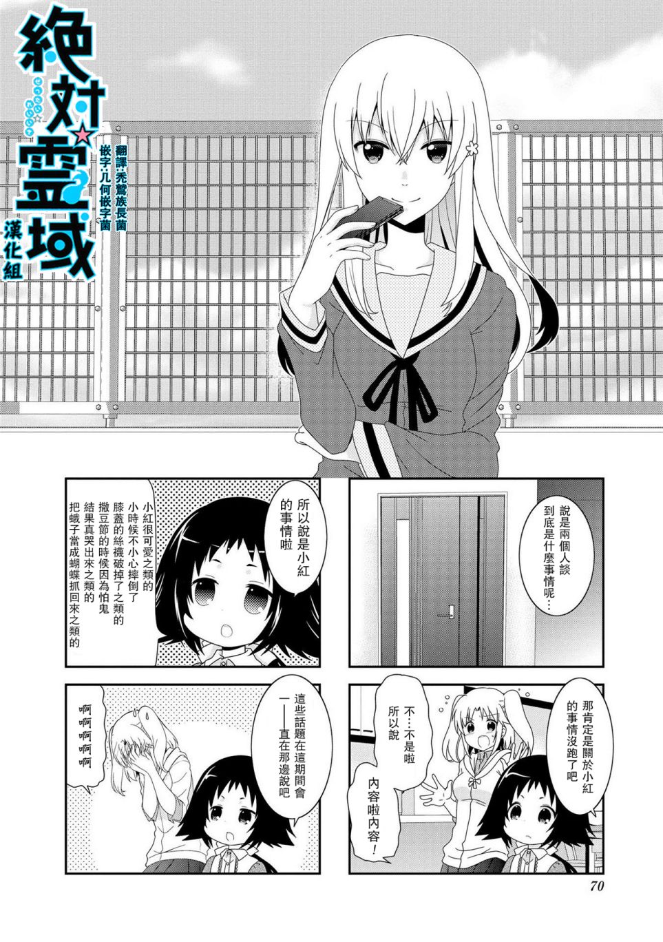未确认进行式第74话