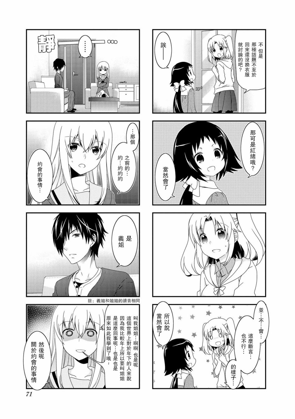 未确认进行式第74话