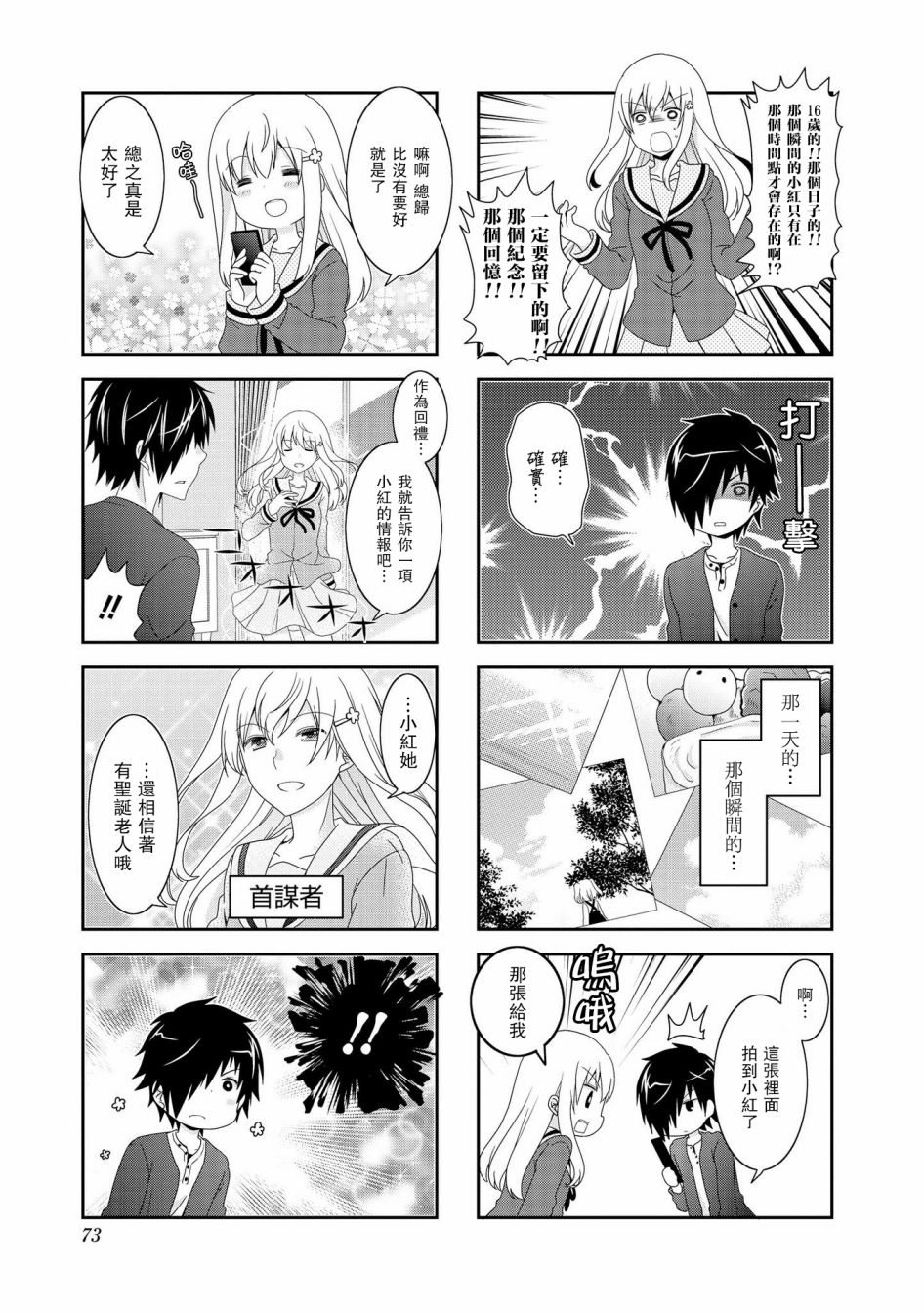 未确认进行式第74话