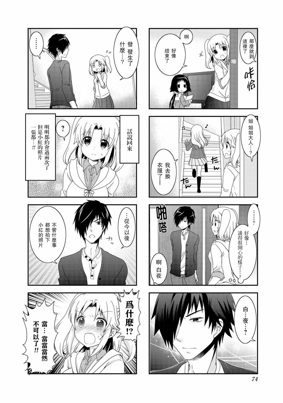 未确认进行式第74话