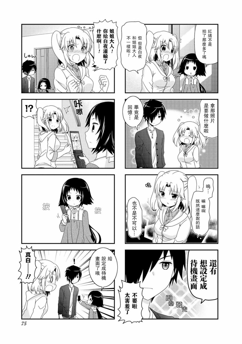 未确认进行式第74话