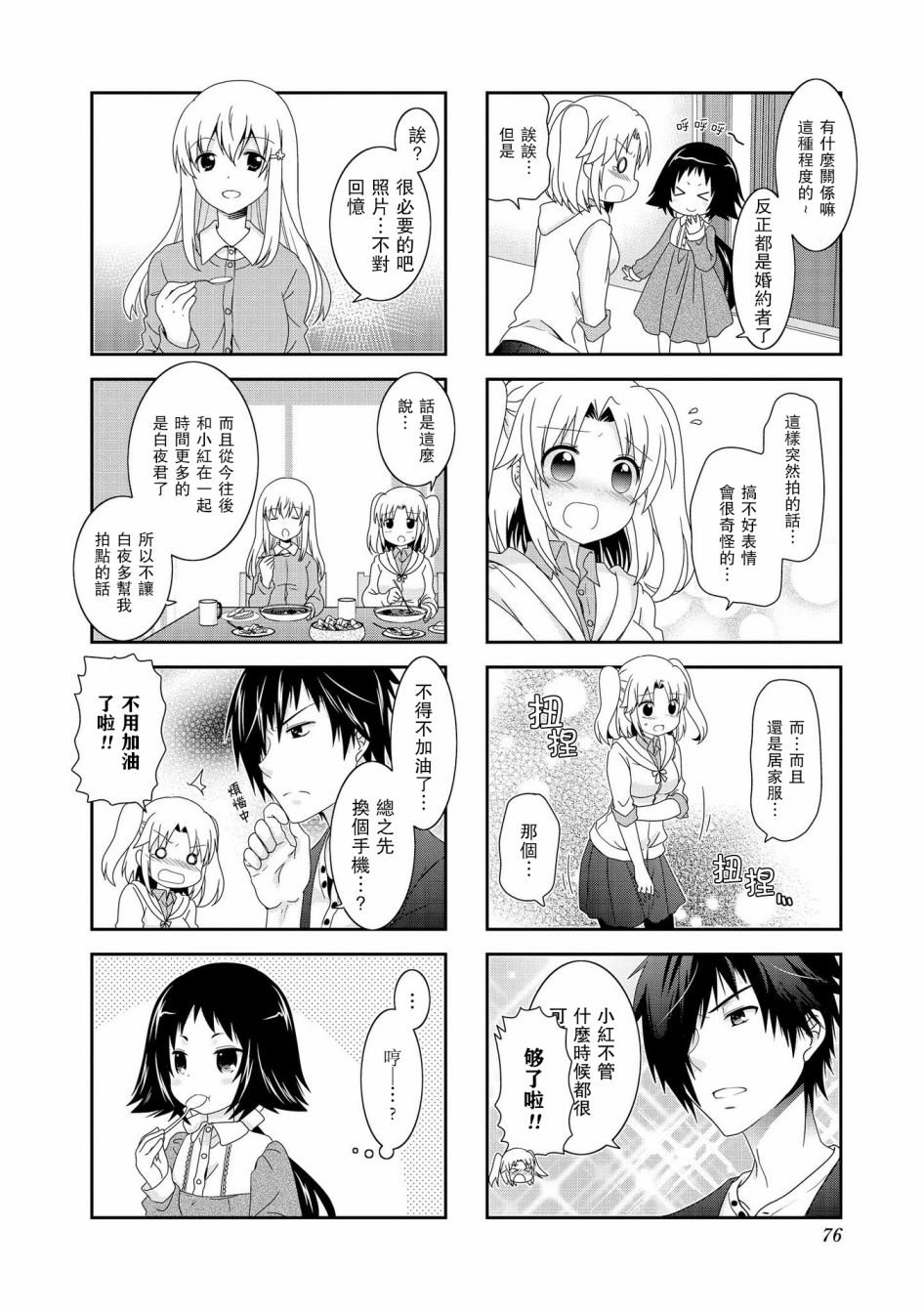 未确认进行式第74话