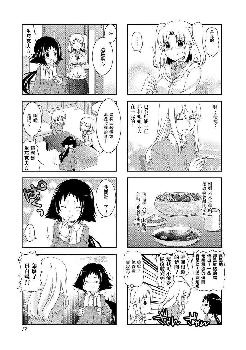 未确认进行式第74话