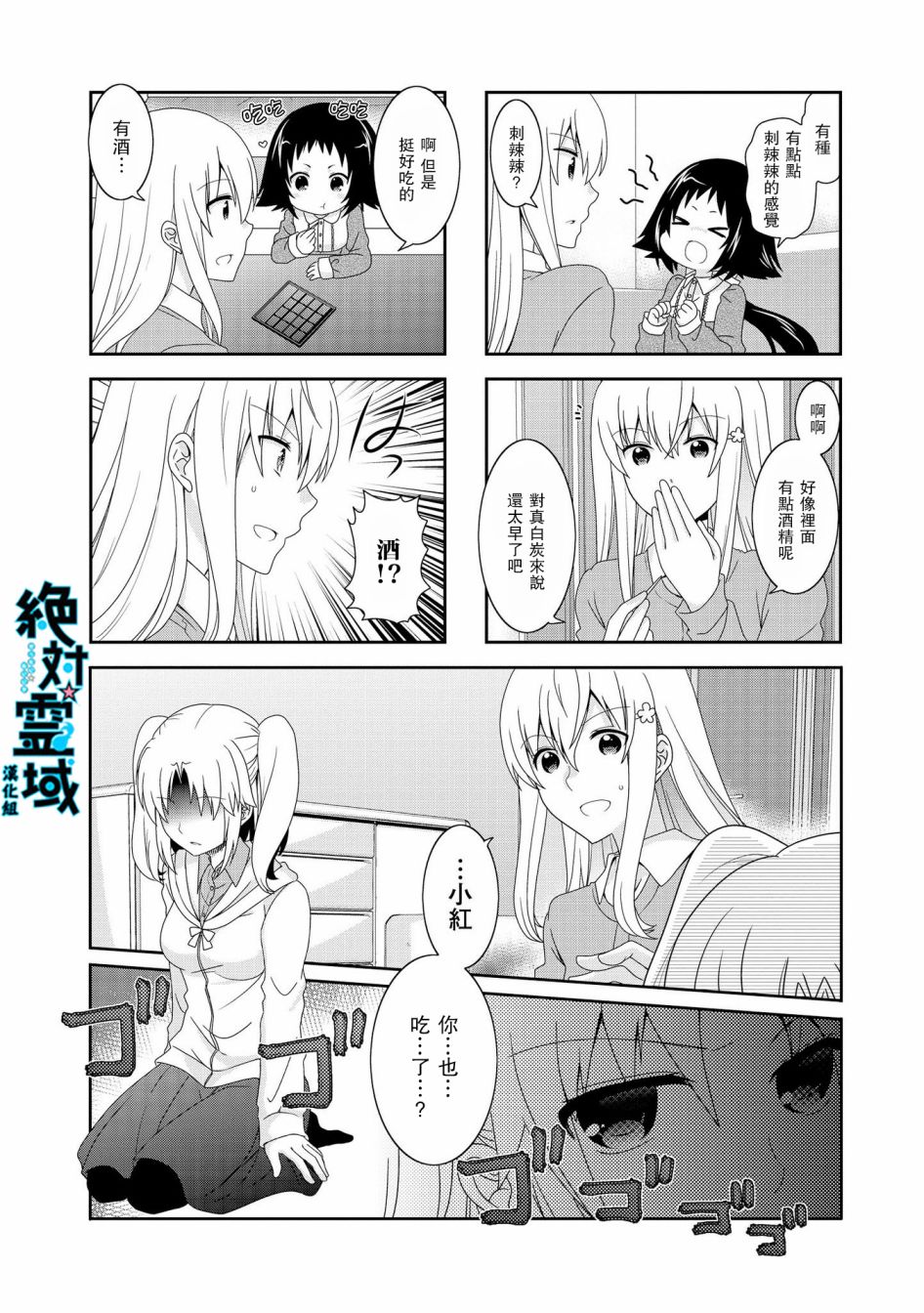 未确认进行式第74话