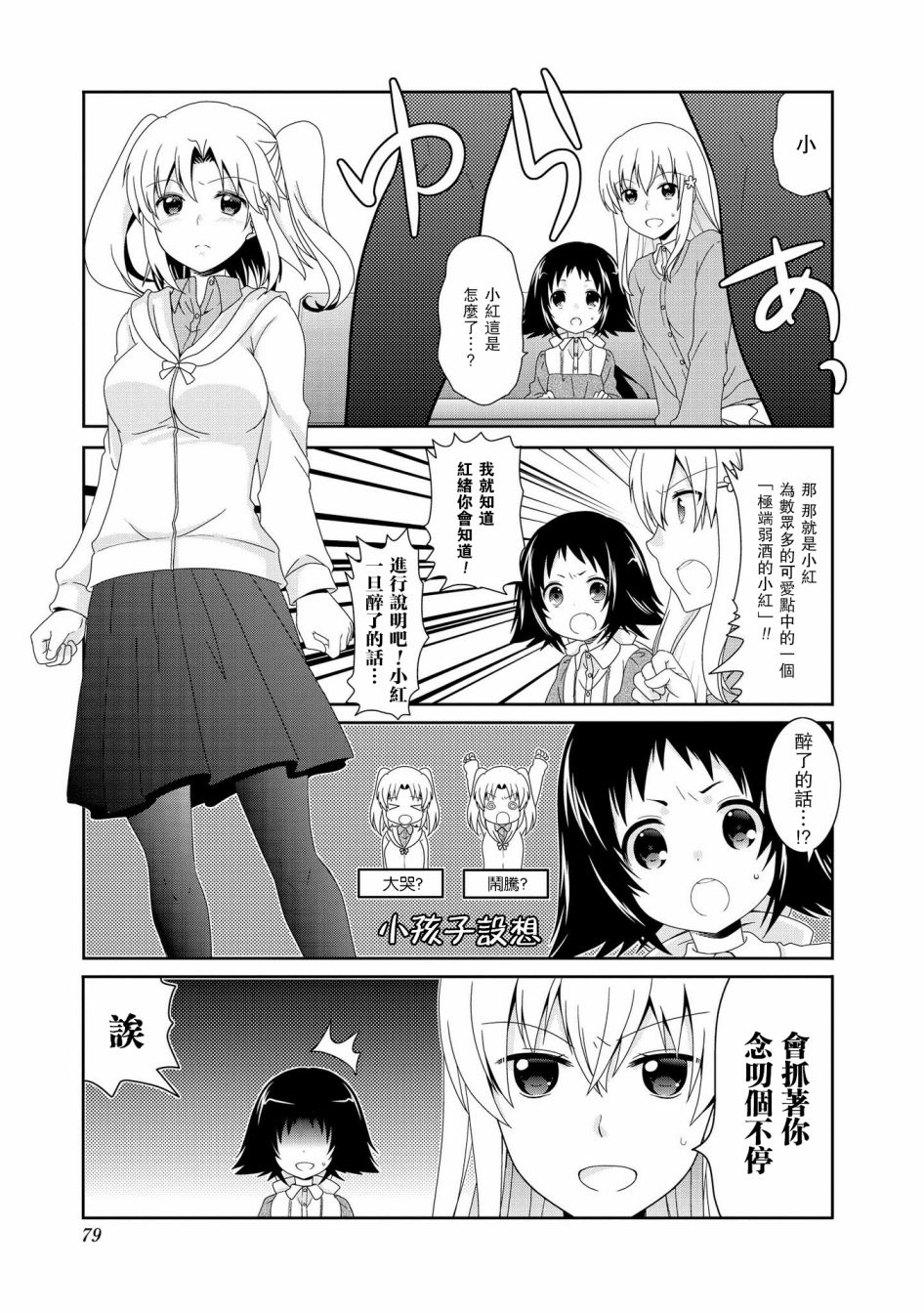 未确认进行式第75话