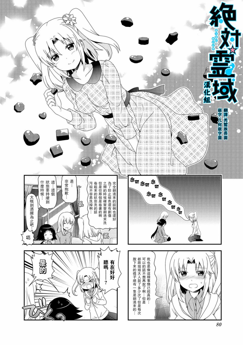 未确认进行式第75话