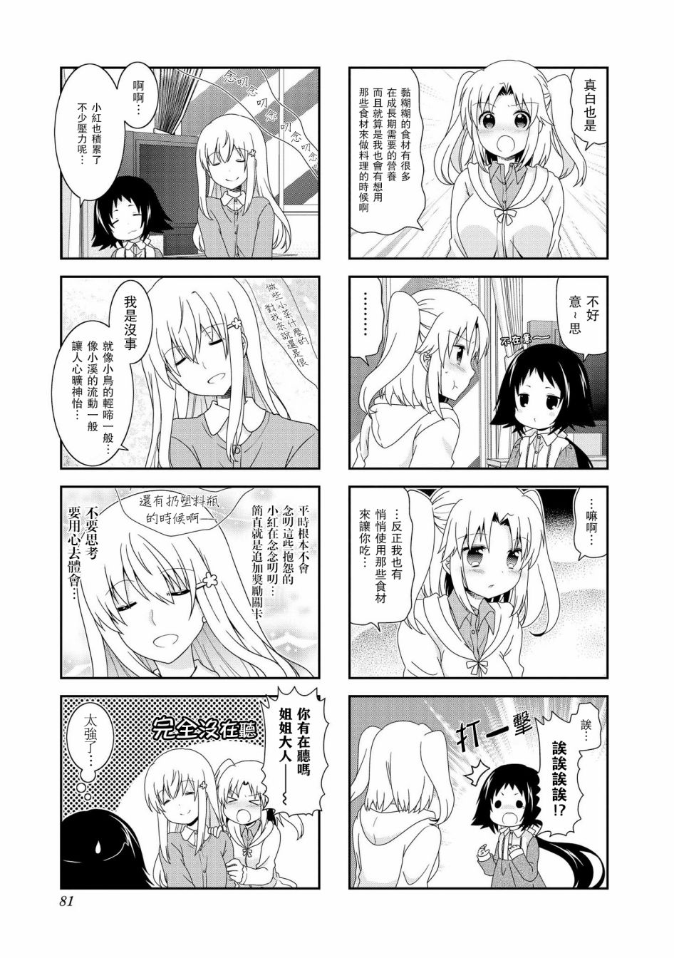 未确认进行式第75话