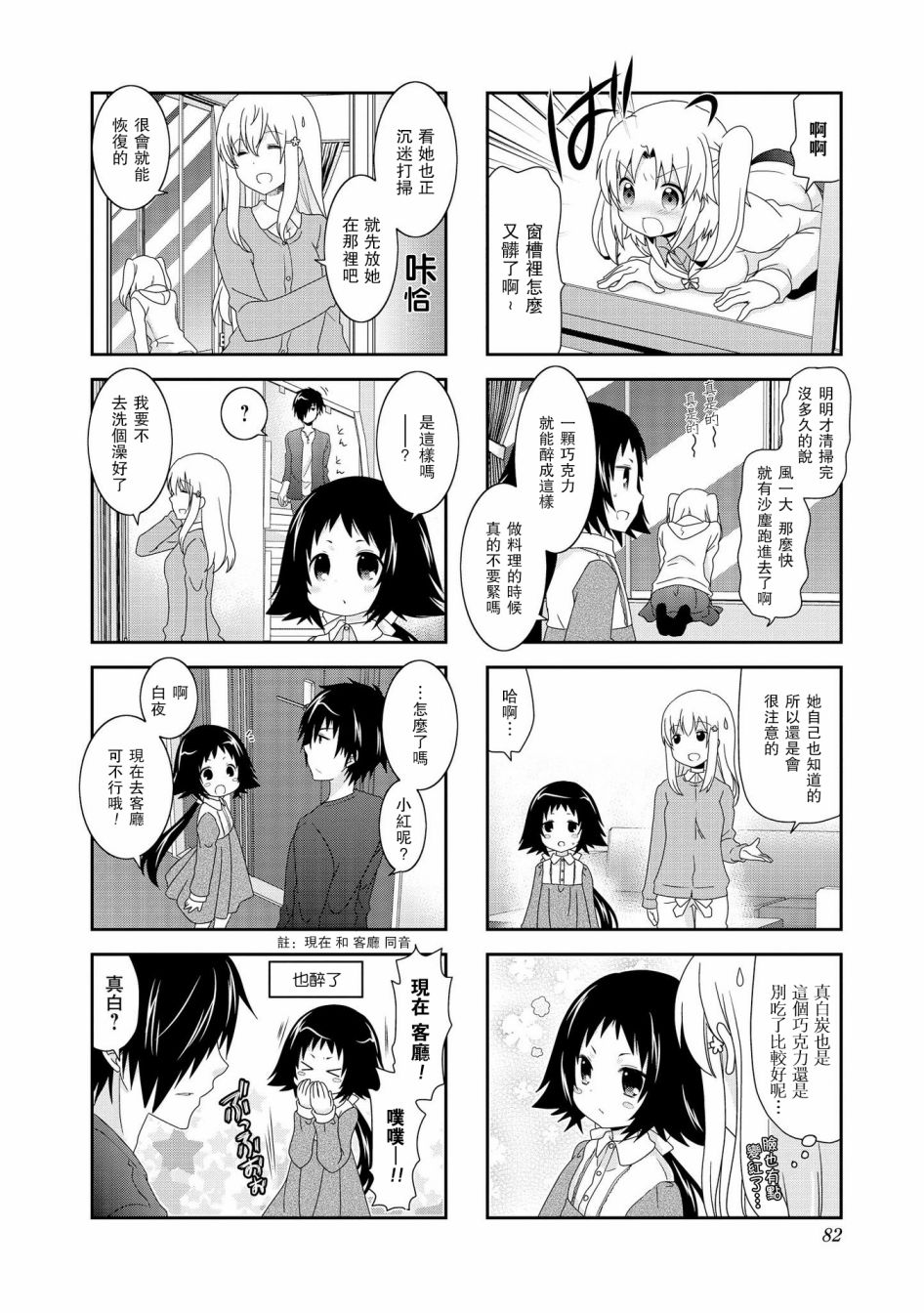未确认进行式第75话