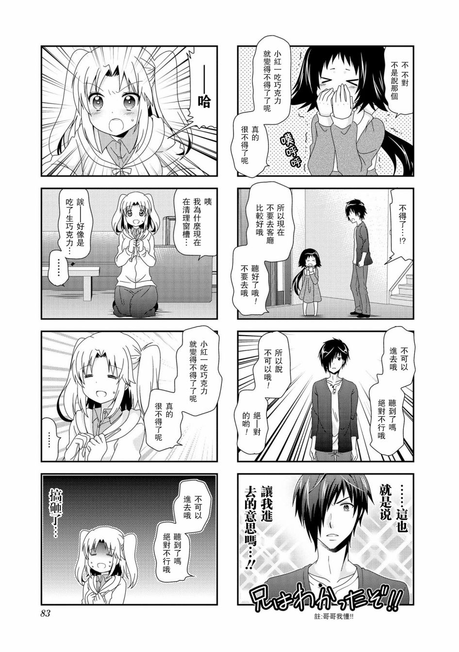 未确认进行式第75话