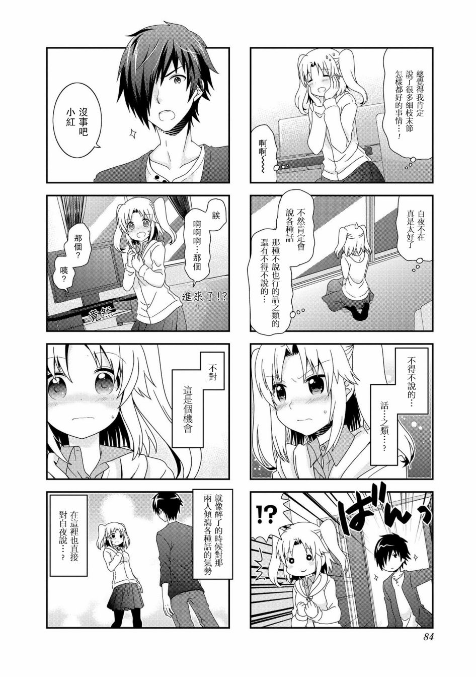 未确认进行式第75话