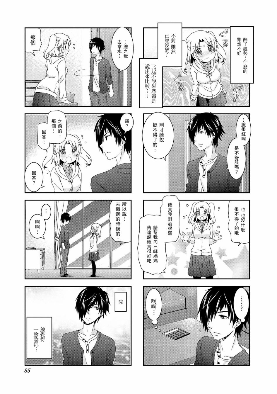 未确认进行式第75话