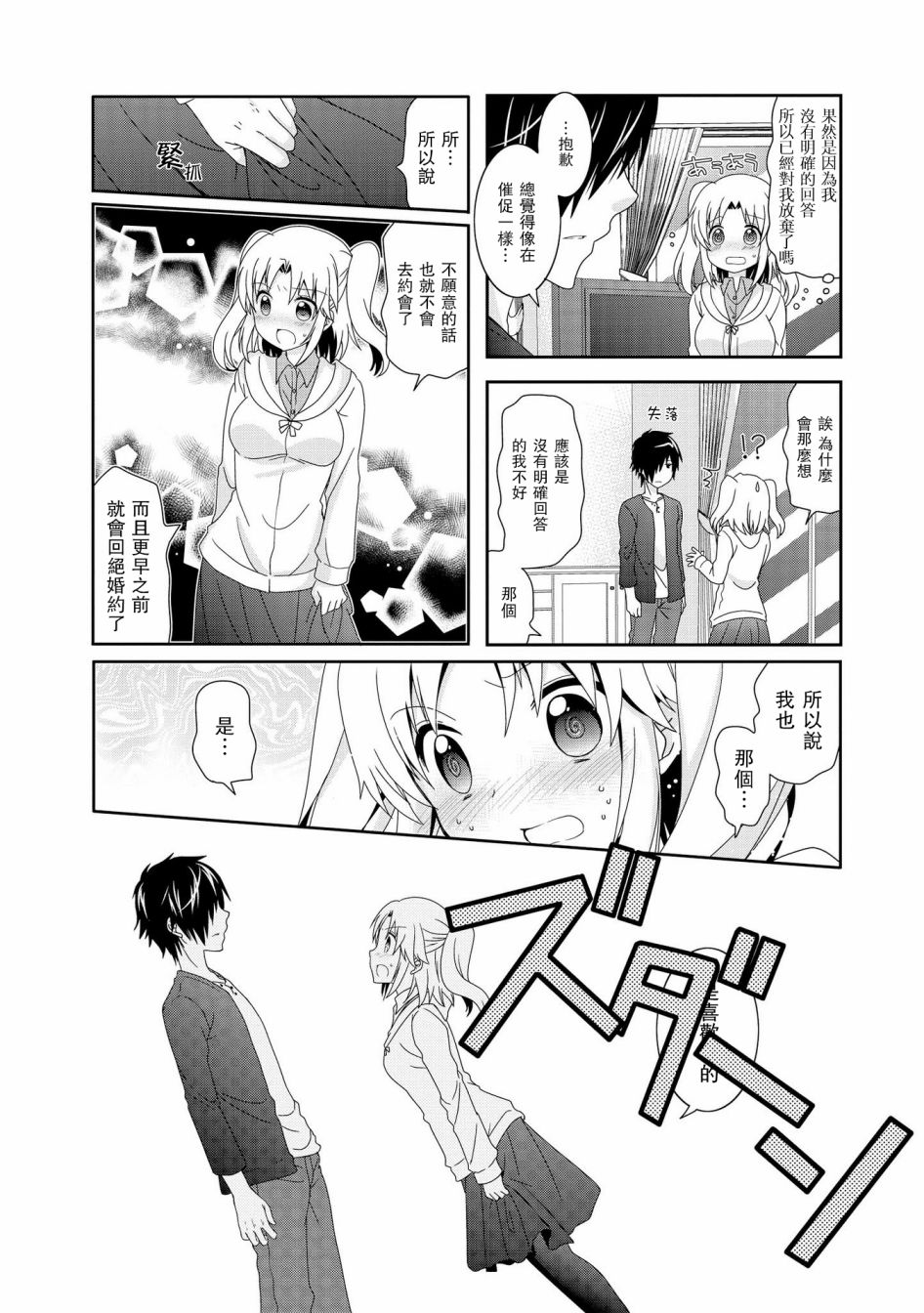 未确认进行式第75话