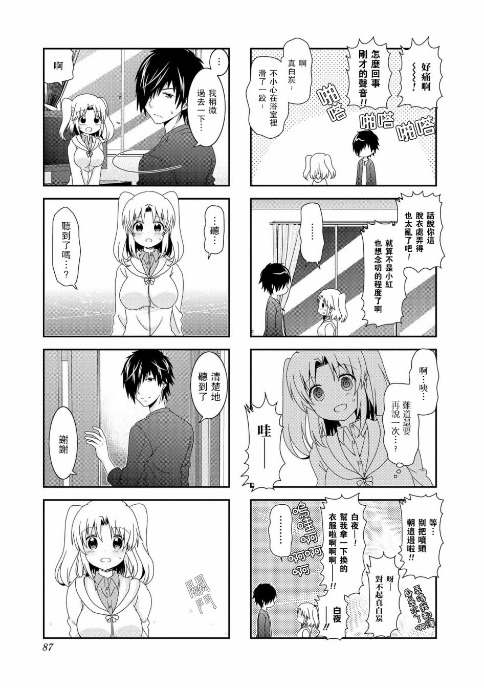 未确认进行式第75话