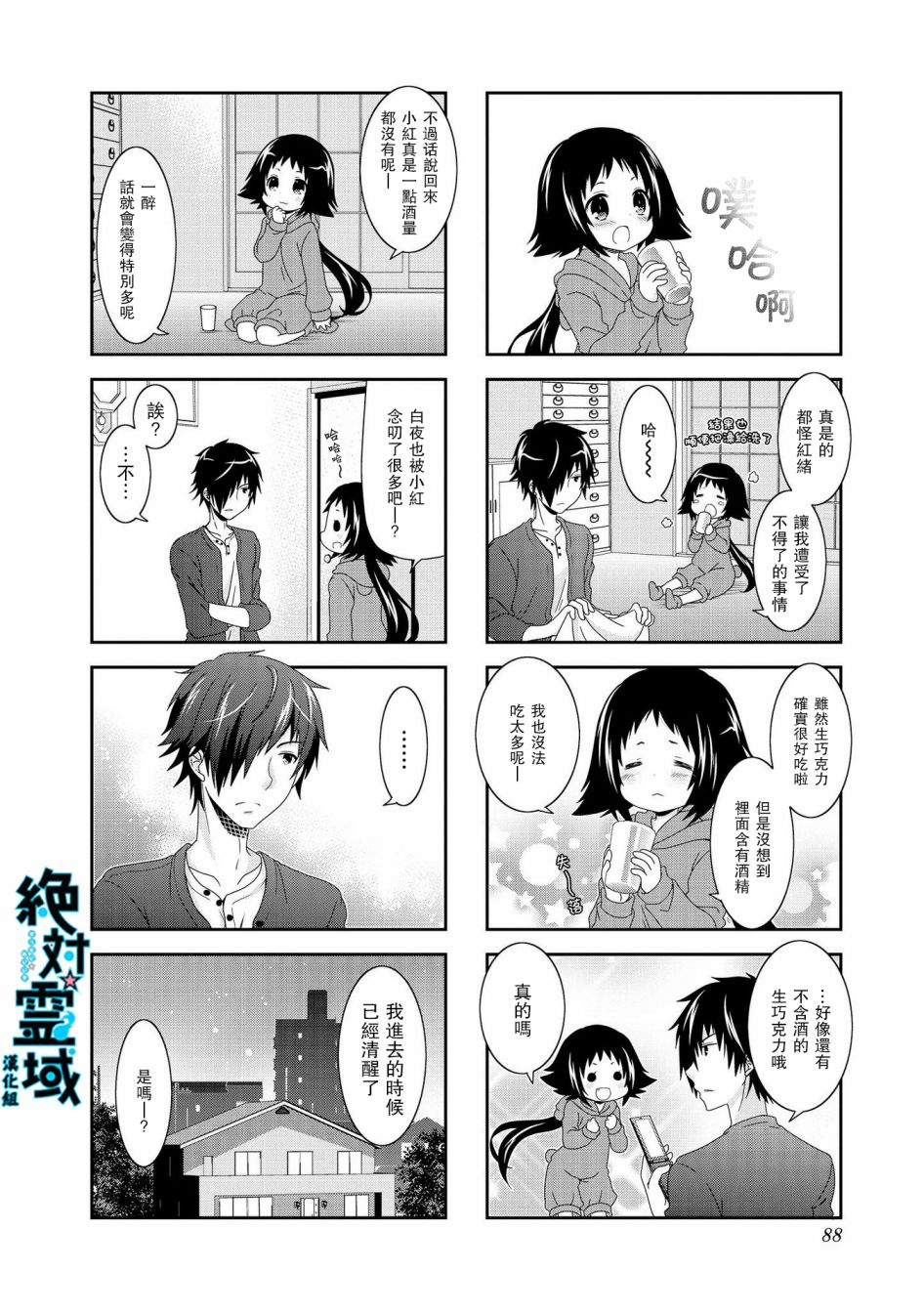 未确认进行式第75话
