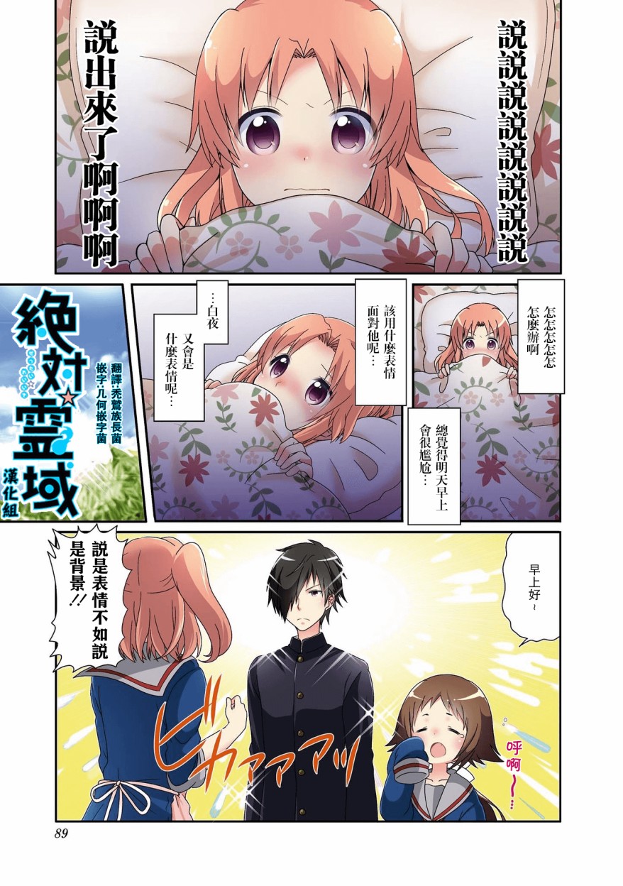 未确认进行式第76话
