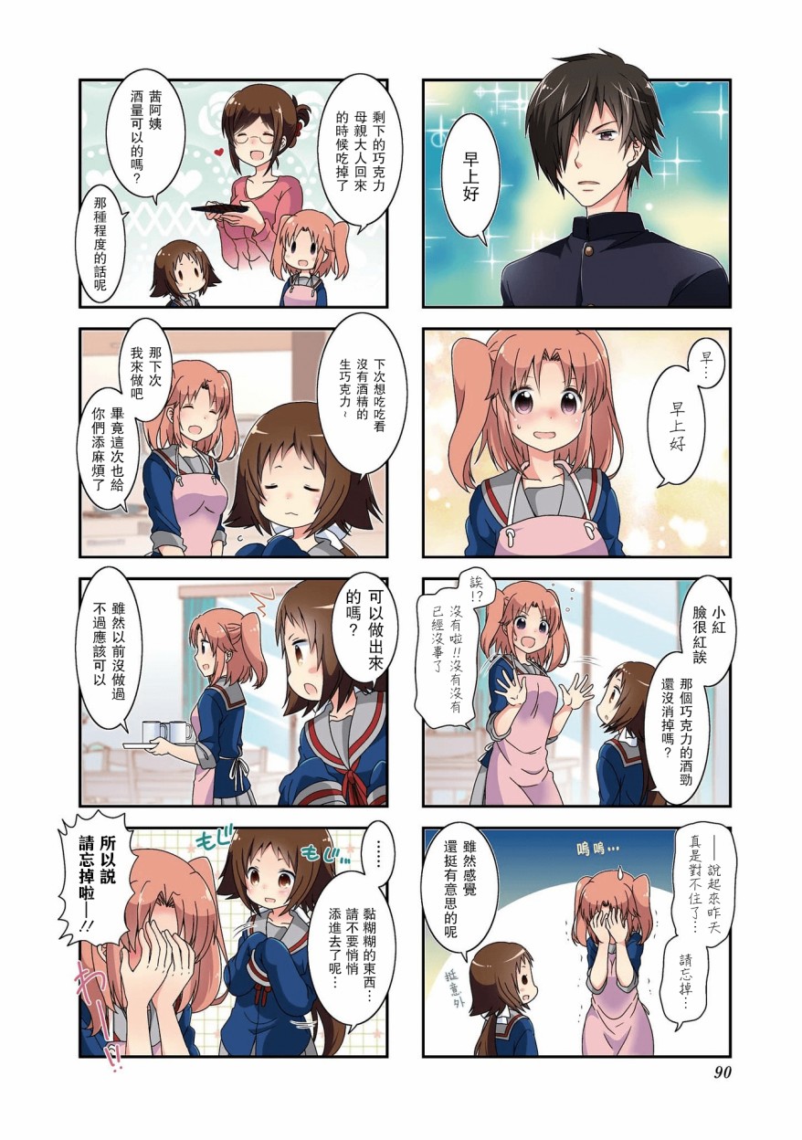 未确认进行式第76话