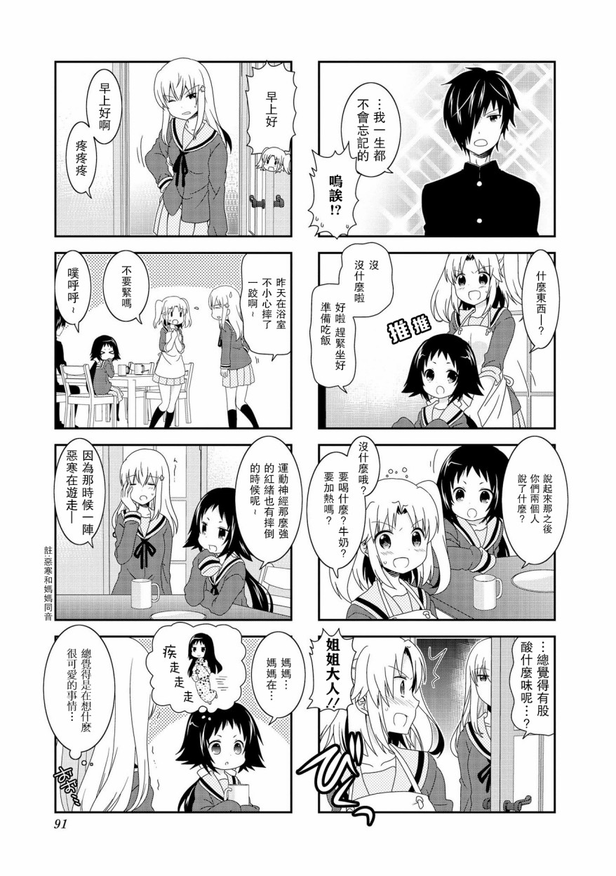 未确认进行式第76话