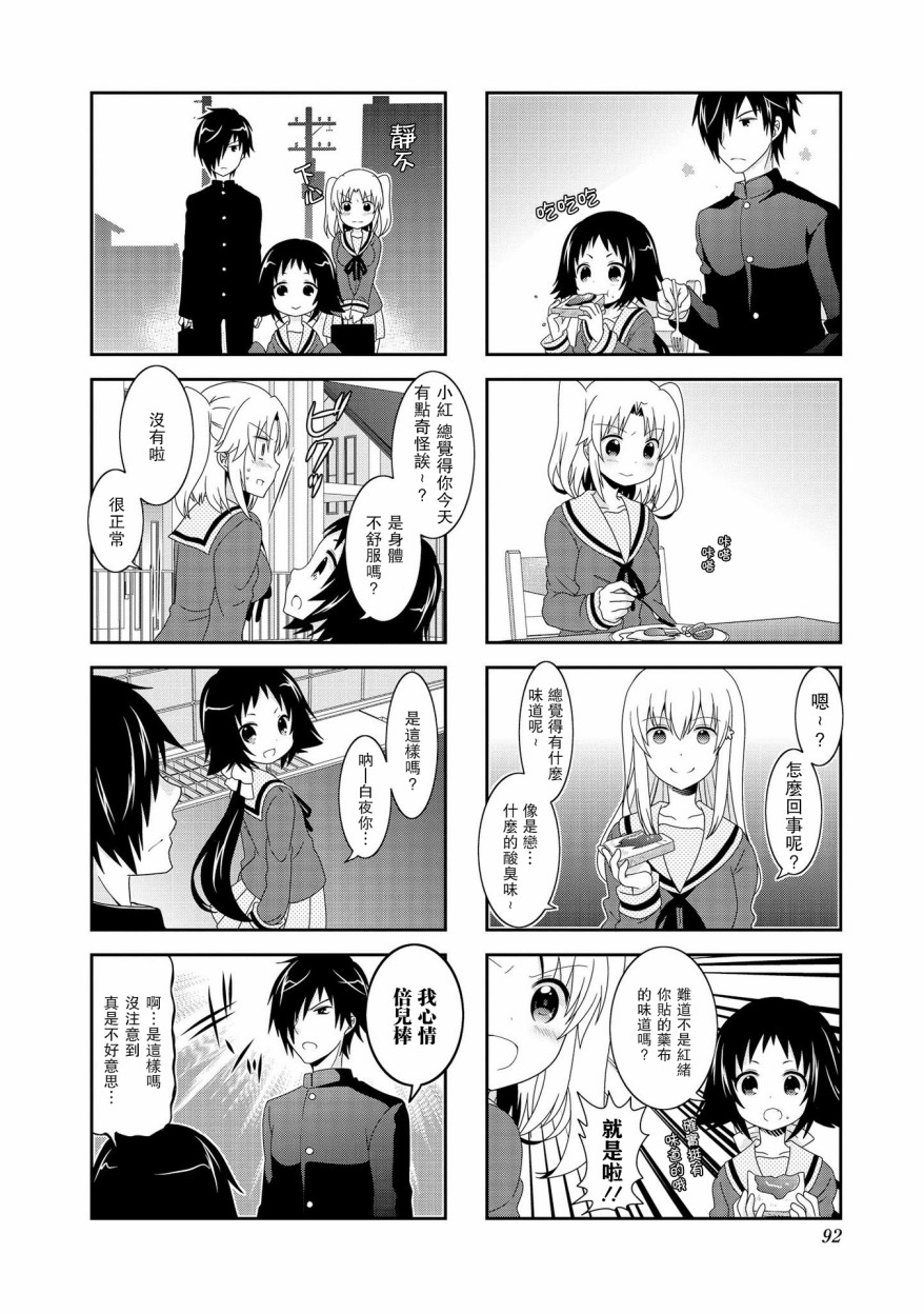 未确认进行式第76话