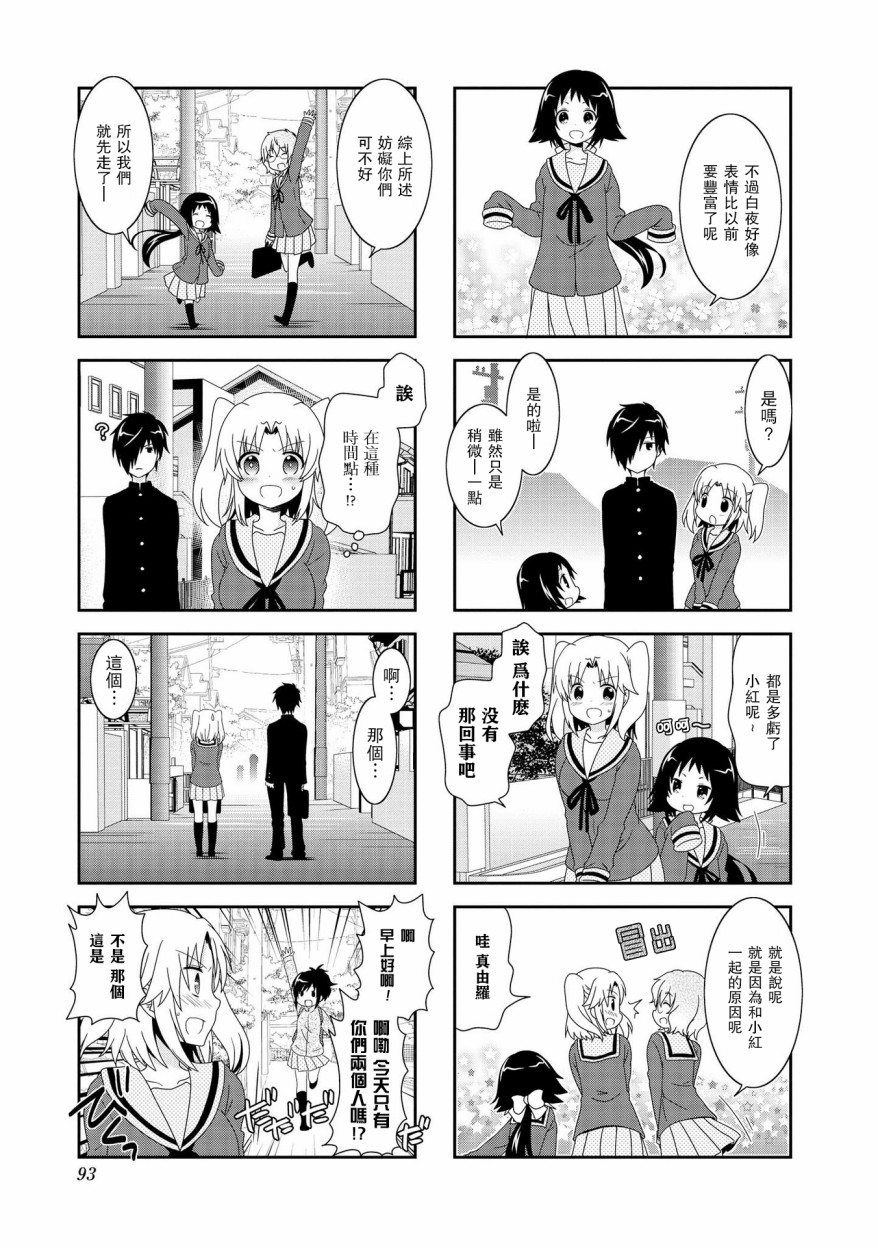 未确认进行式第76话