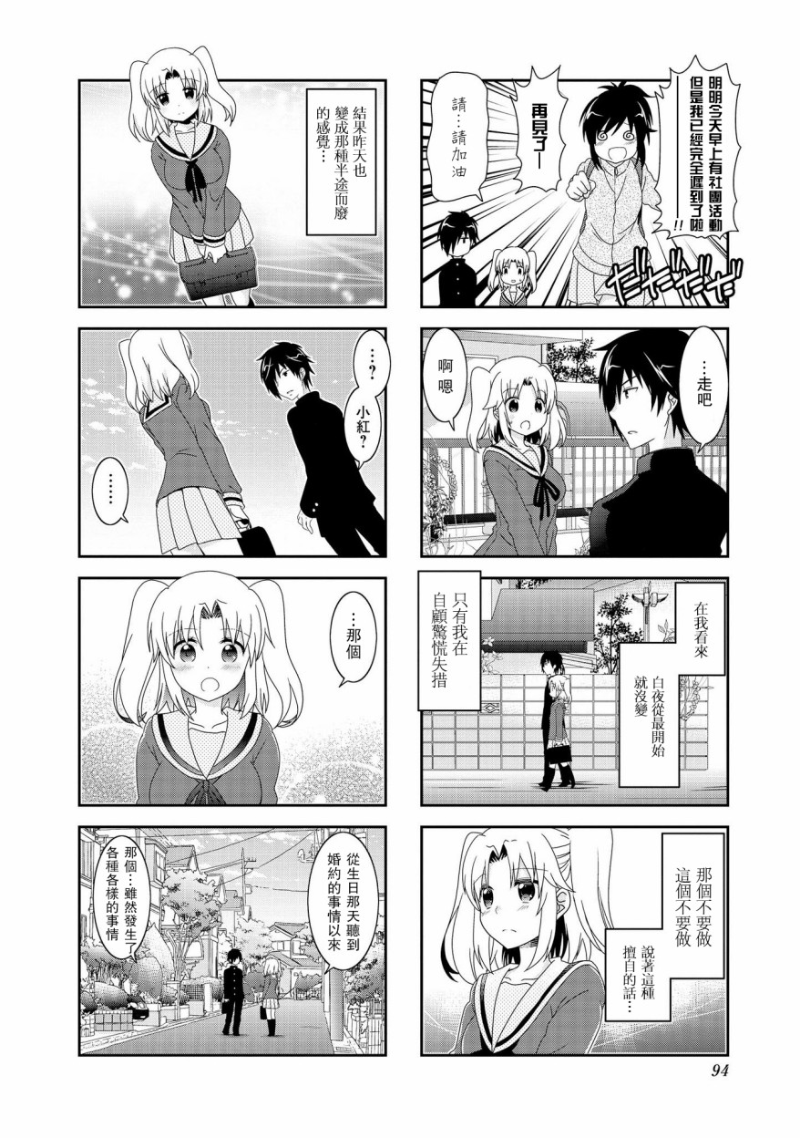 未确认进行式第76话