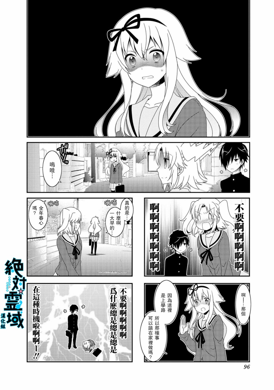 未确认进行式第76话