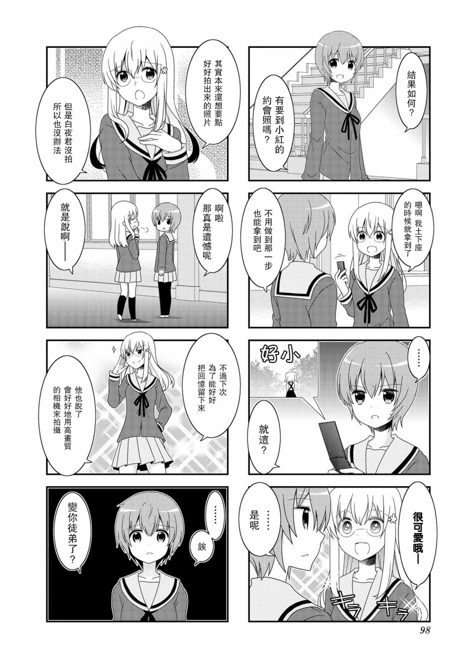 未确认进行式第77话