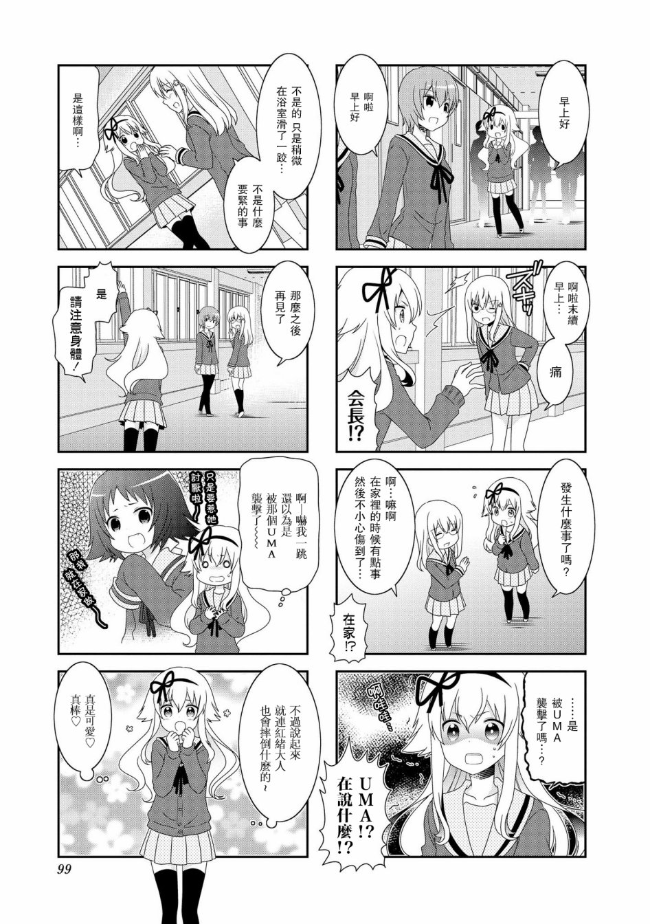 未确认进行式第77话