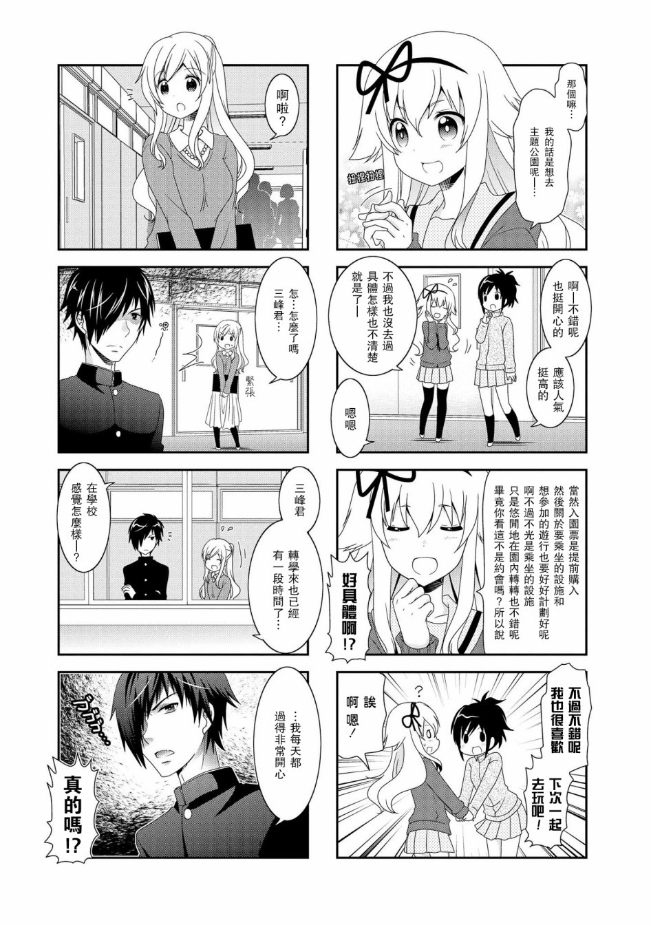 未确认进行式第77话