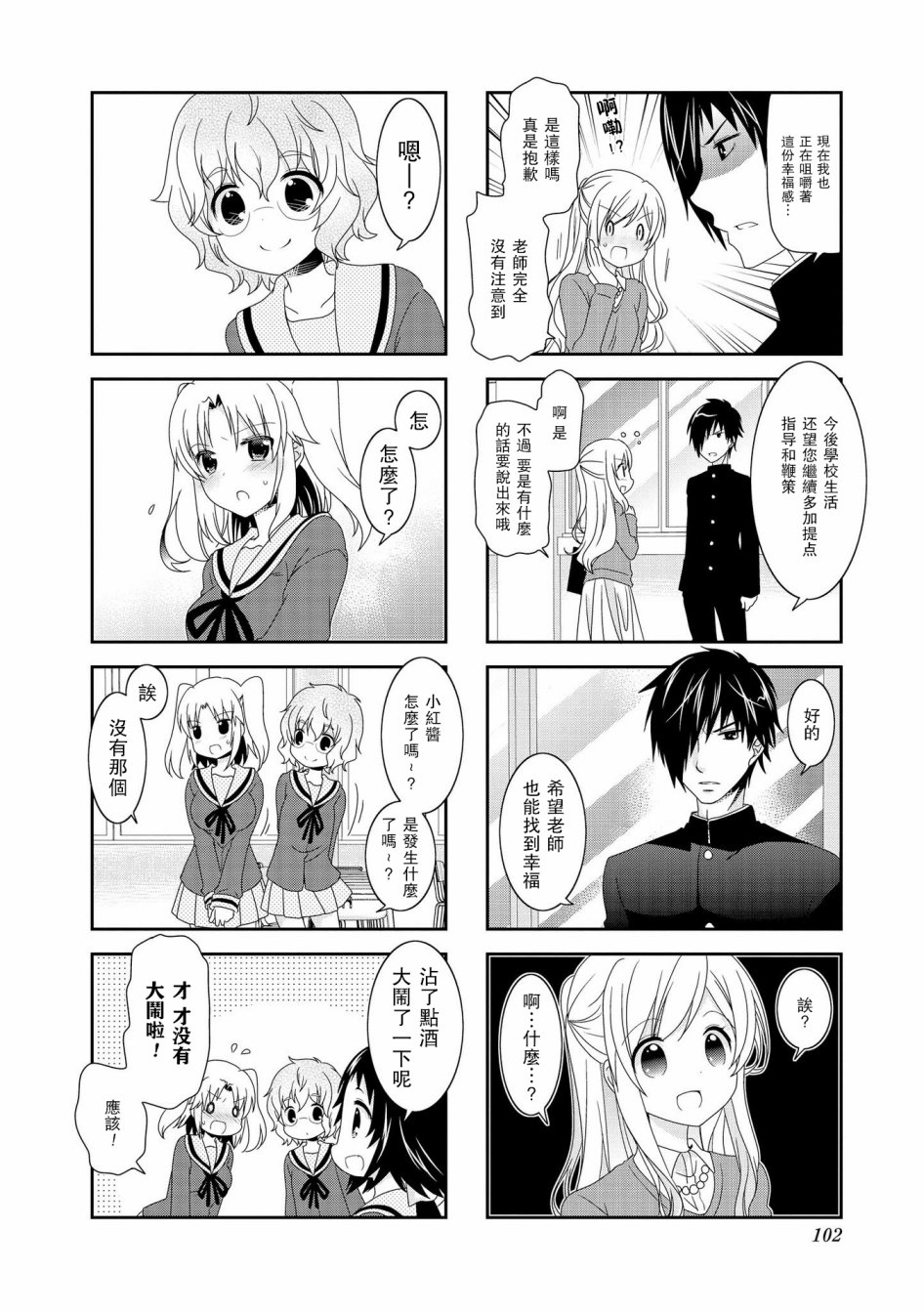 未确认进行式第77话